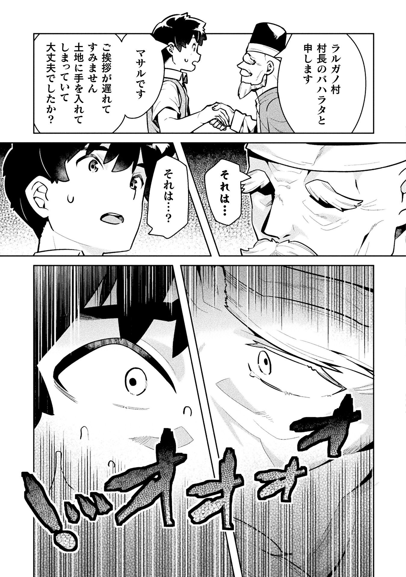 ニートだけどハロワにいったら異世界につれてかれた - 第45話 - Page 21