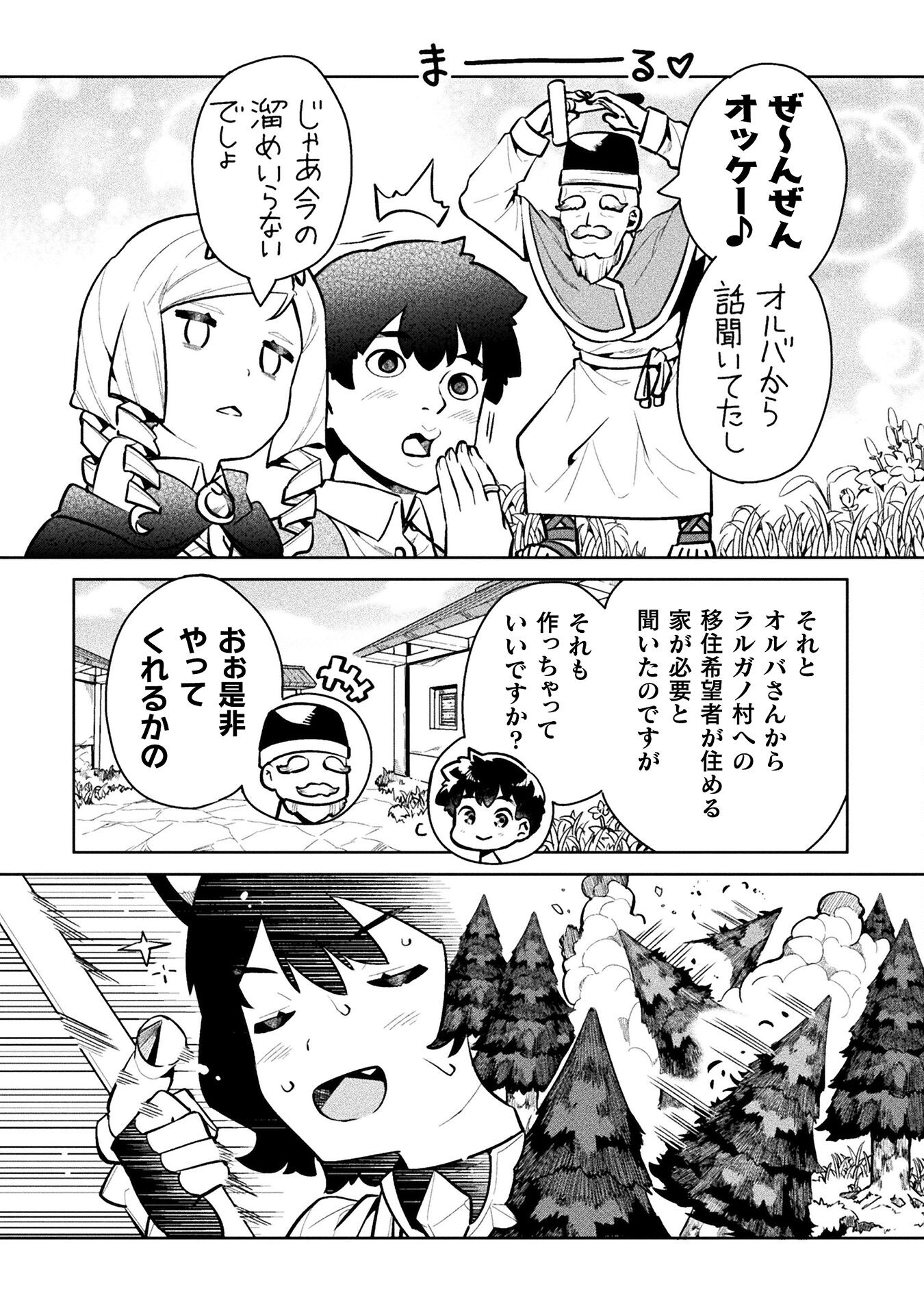 ニートだけどハロワにいったら異世界につれてかれた - 第45話 - Page 22