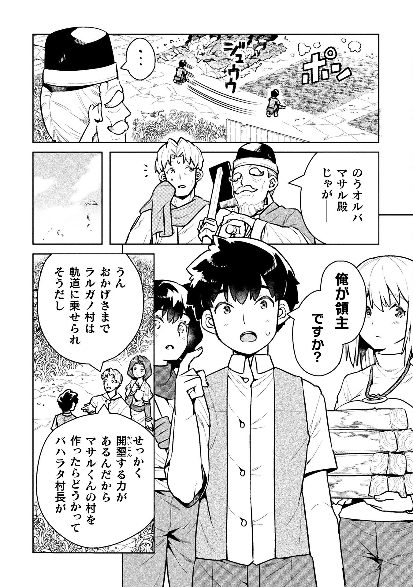 ニートだけどハロワにいったら異世界につれてかれた - 第45話 - Page 24