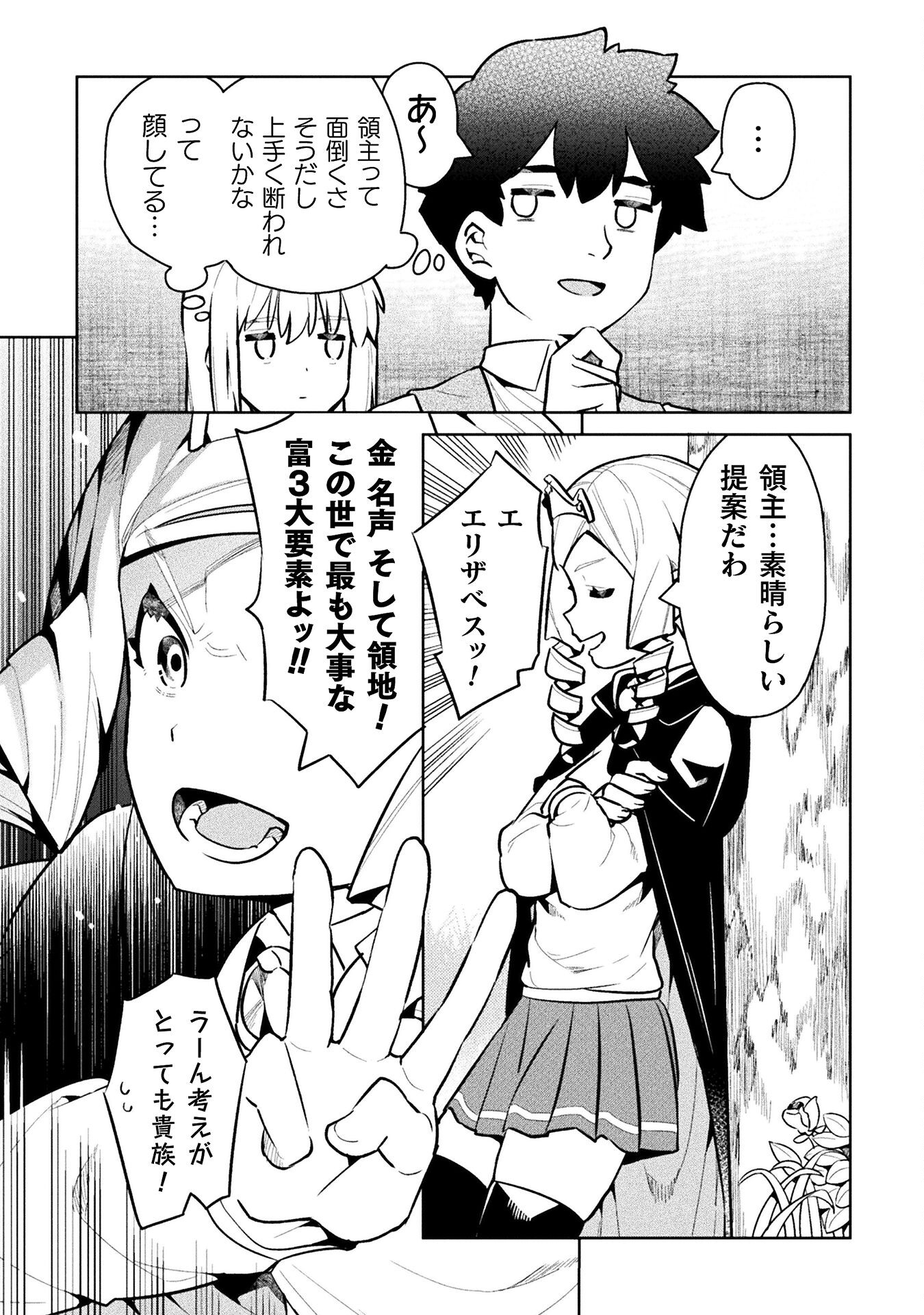 ニートだけどハロワにいったら異世界につれてかれた - 第45話 - Page 25