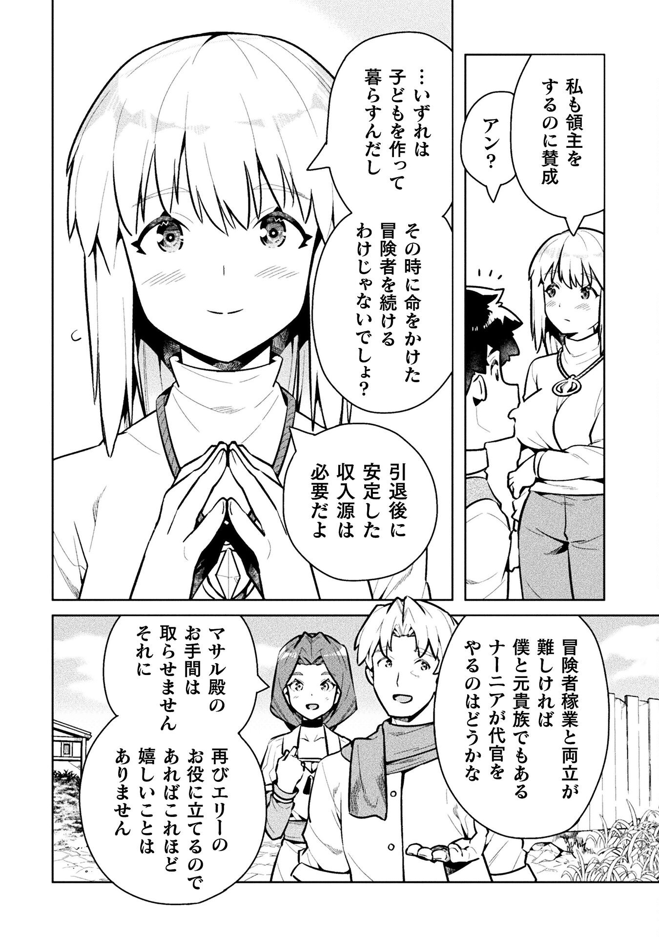 ニートだけどハロワにいったら異世界につれてかれた - 第45話 - Page 26