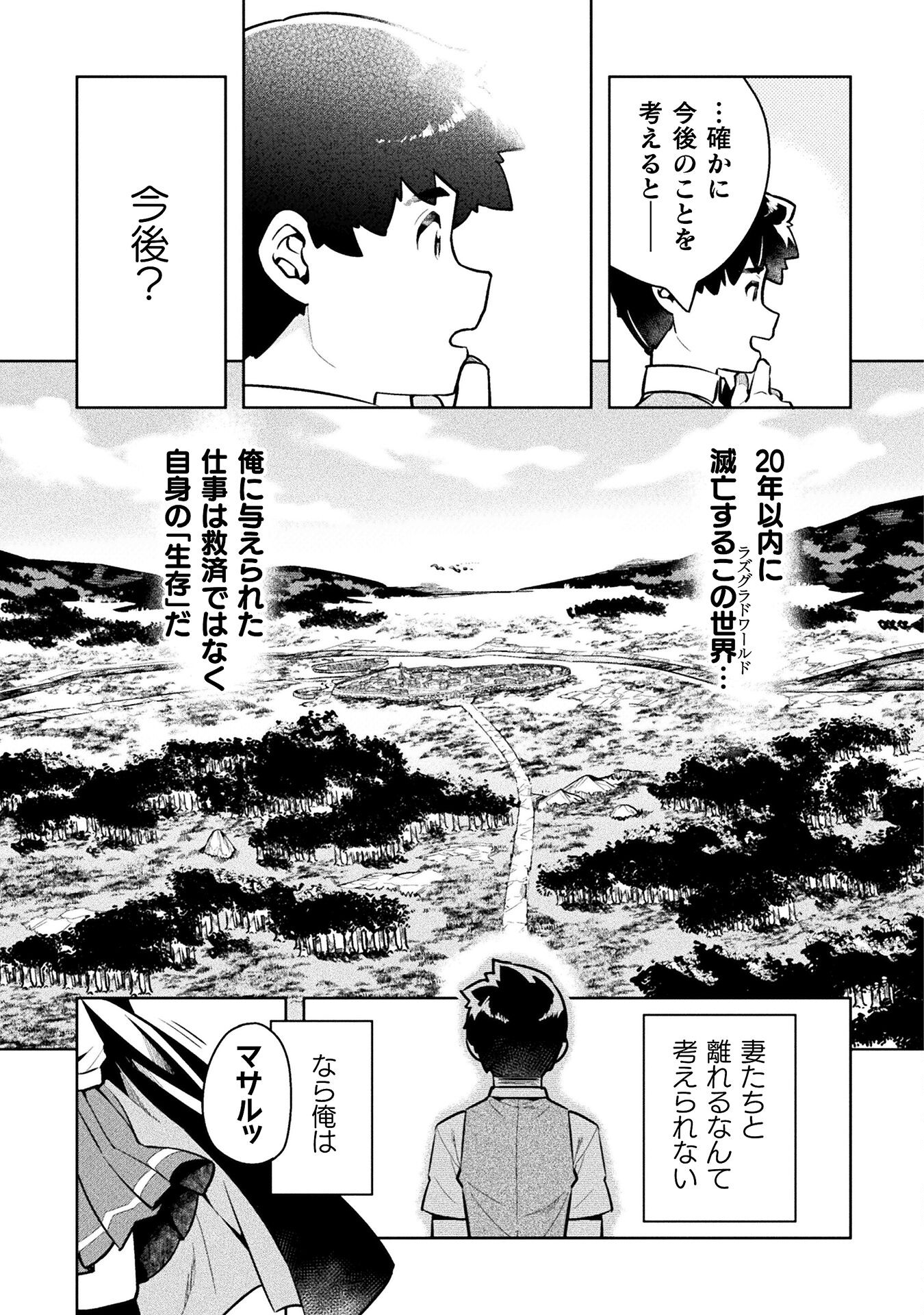 ニートだけどハロワにいったら異世界につれてかれた - 第45話 - Page 27