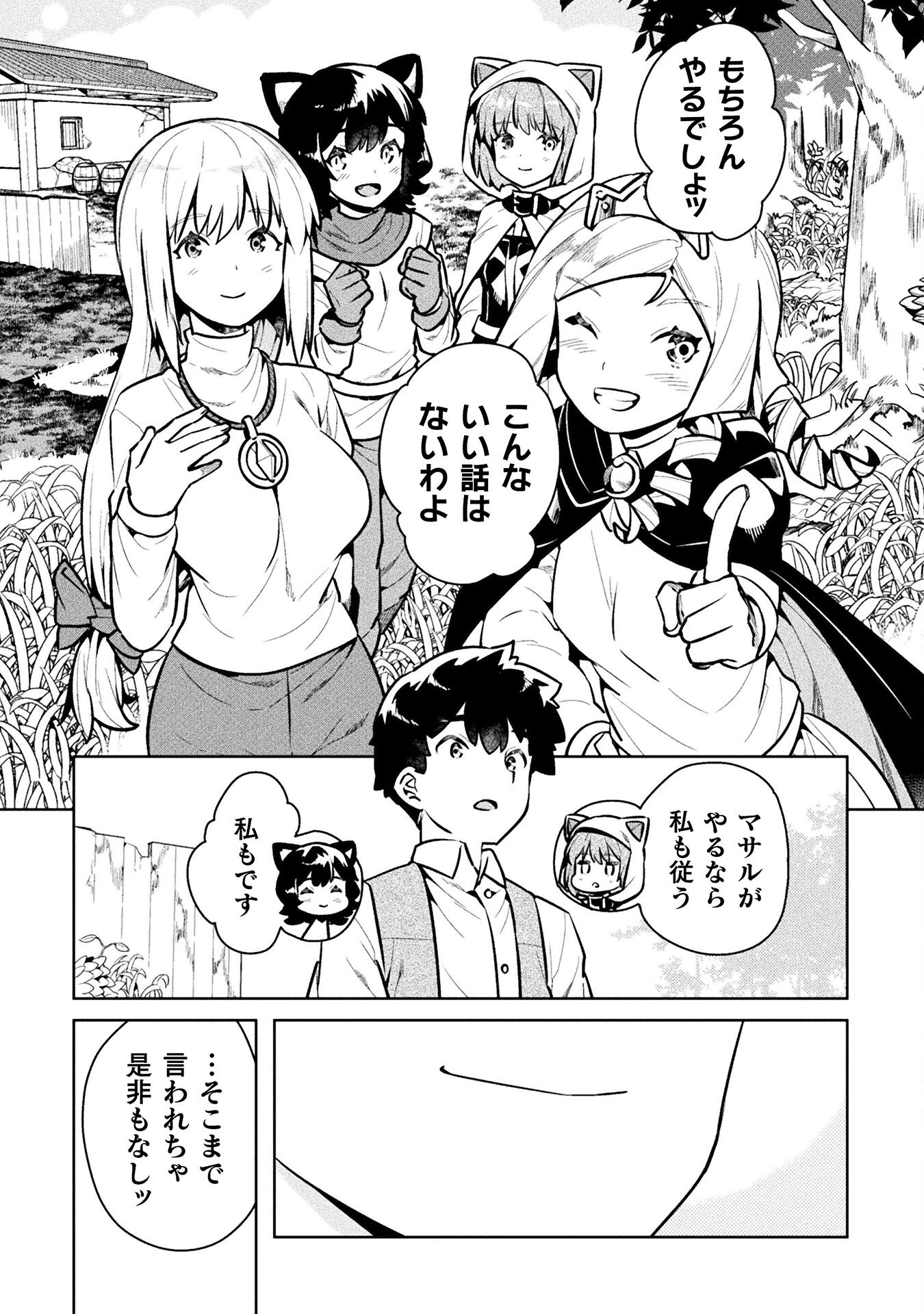 ニートだけどハロワにいったら異世界につれてかれた - 第45話 - Page 28