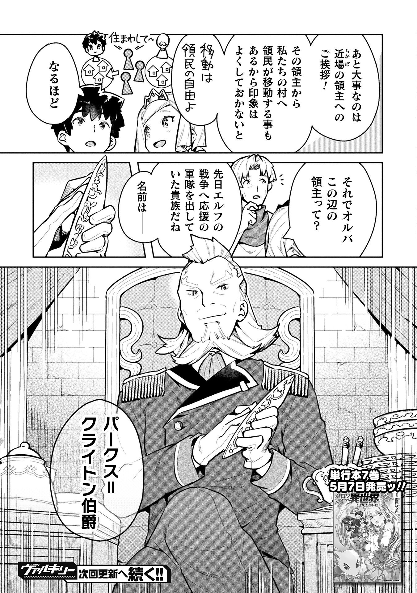 ニートだけどハロワにいったら異世界につれてかれた - 第45話 - Page 30