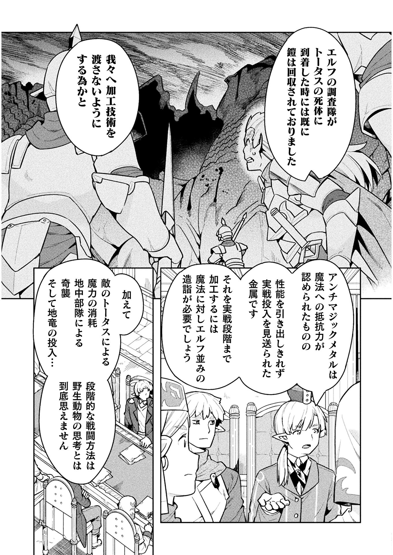 ニートだけどハロワにいったら異世界につれてかれた - 第44話 - Page 3