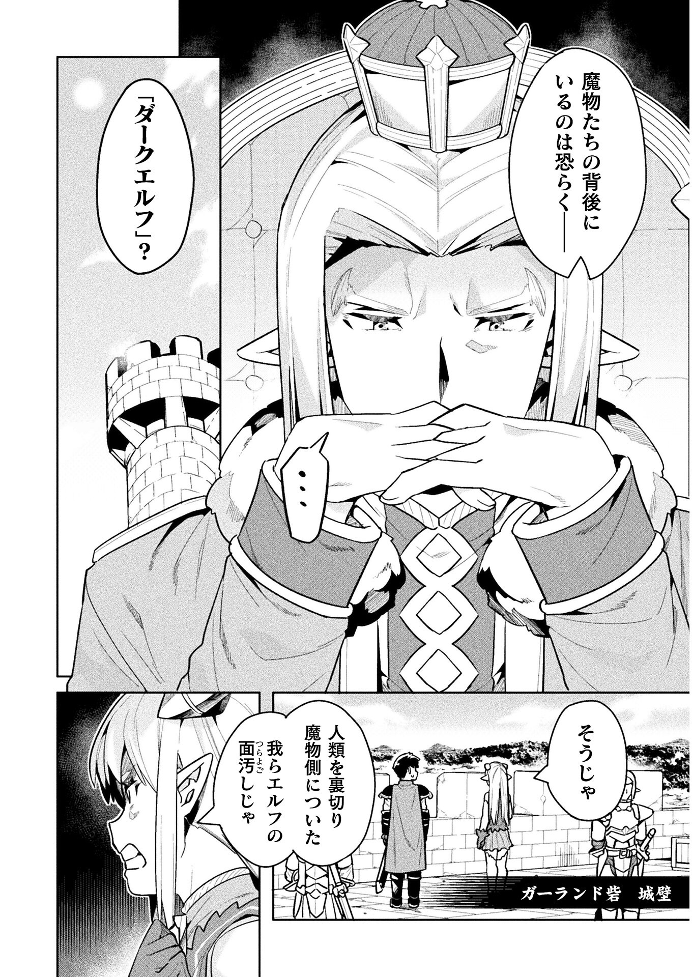 ニートだけどハロワにいったら異世界につれてかれた - 第44話 - Page 4