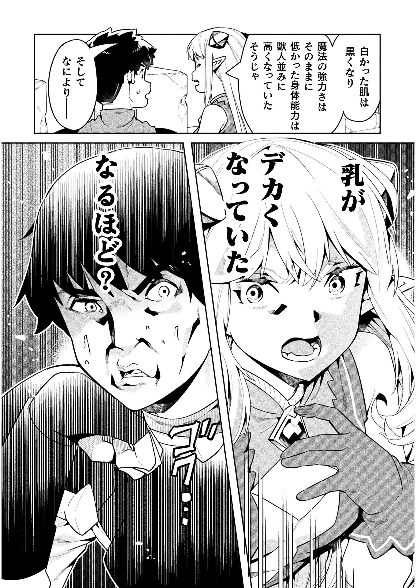 ニートだけどハロワにいったら異世界につれてかれた - 第44話 - Page 6