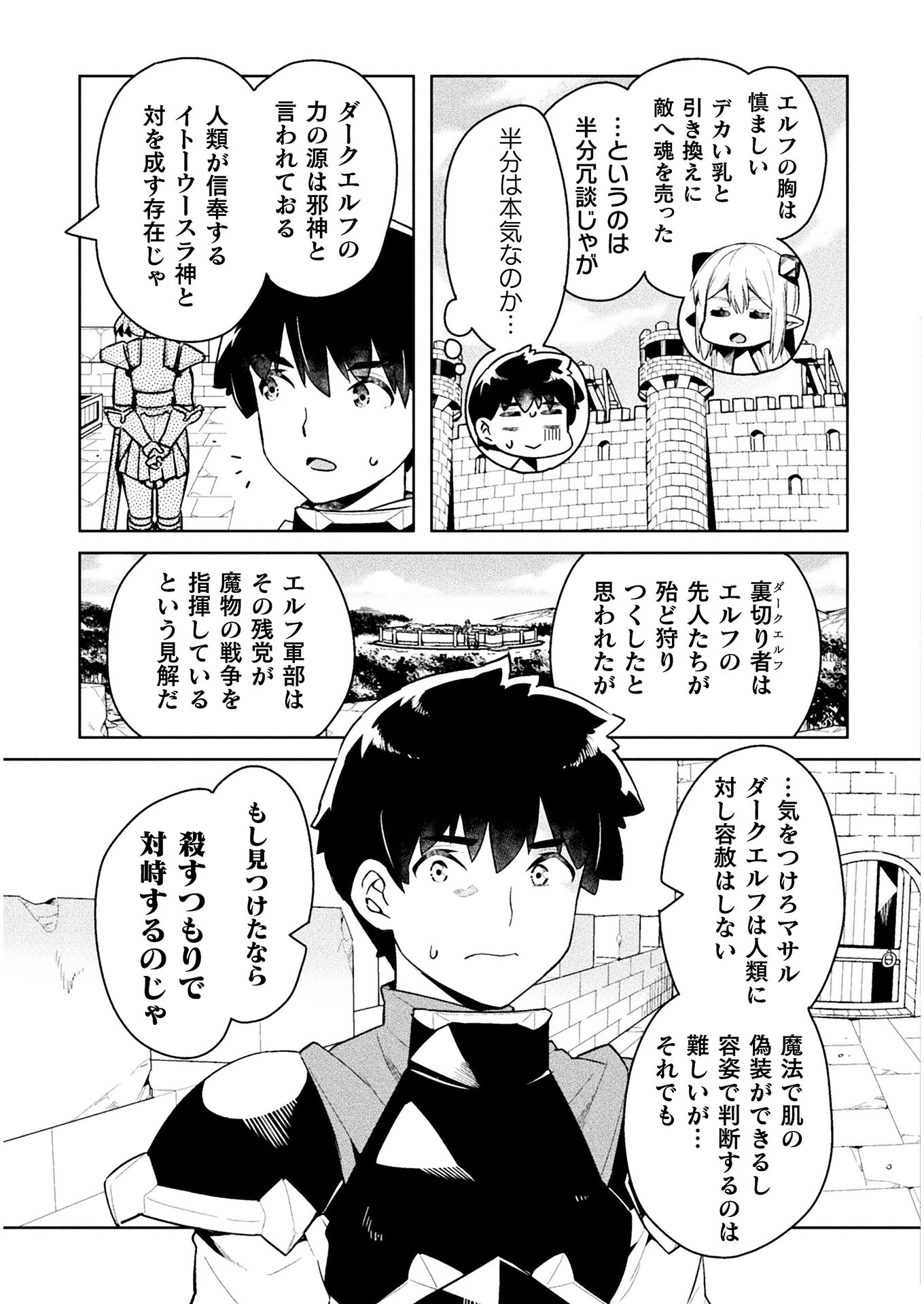 ニートだけどハロワにいったら異世界につれてかれた - 第44話 - Page 7