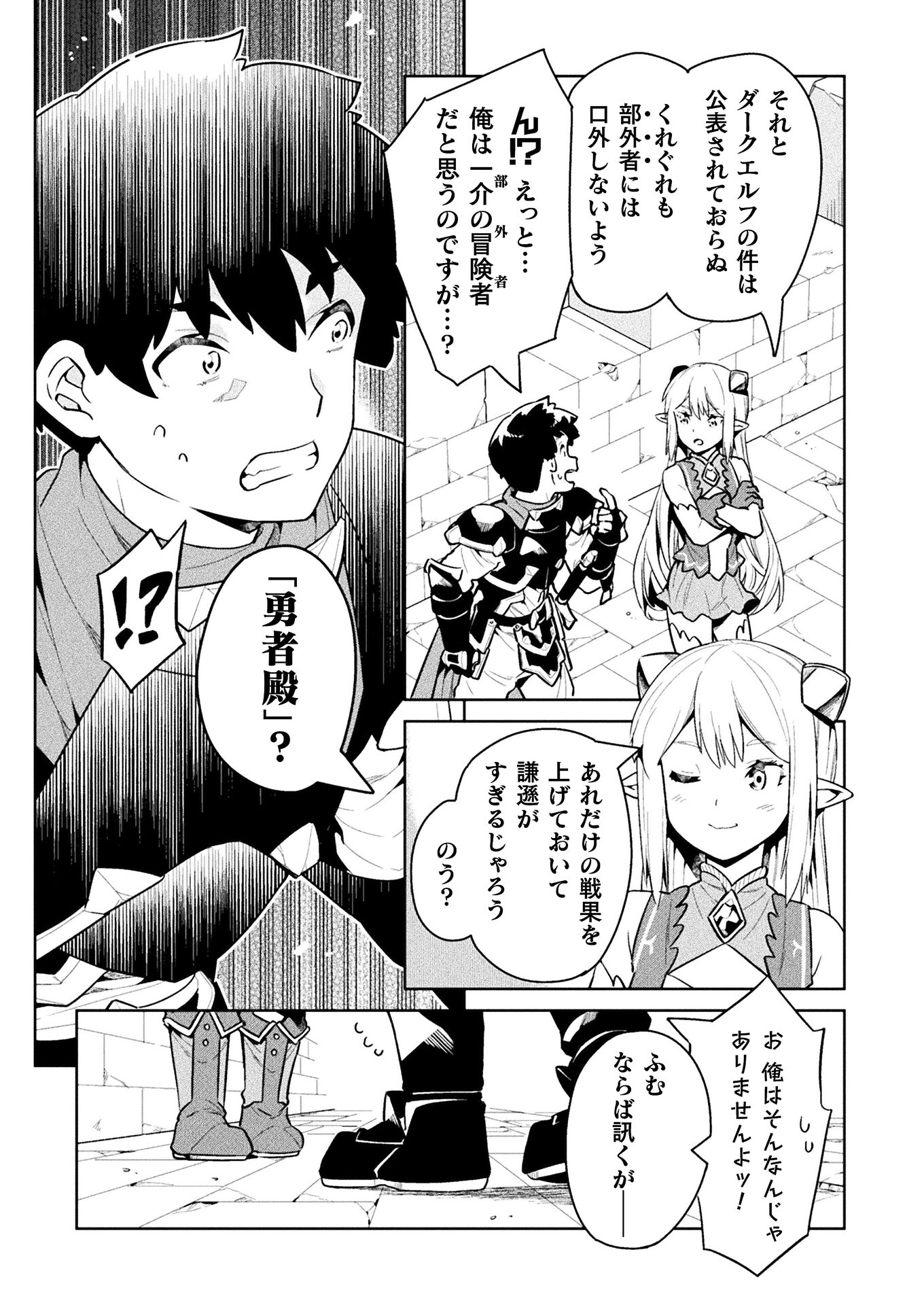 ニートだけどハロワにいったら異世界につれてかれた - 第44話 - Page 8