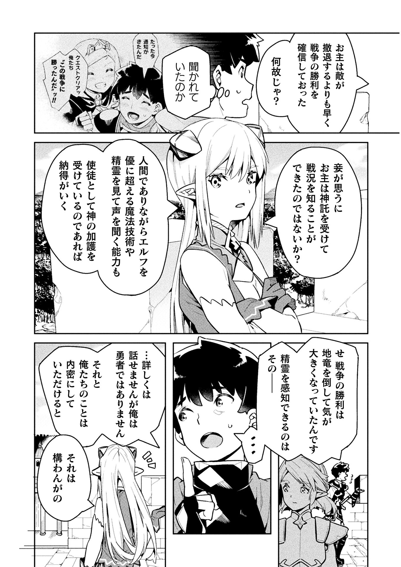 ニートだけどハロワにいったら異世界につれてかれた - 第44話 - Page 9