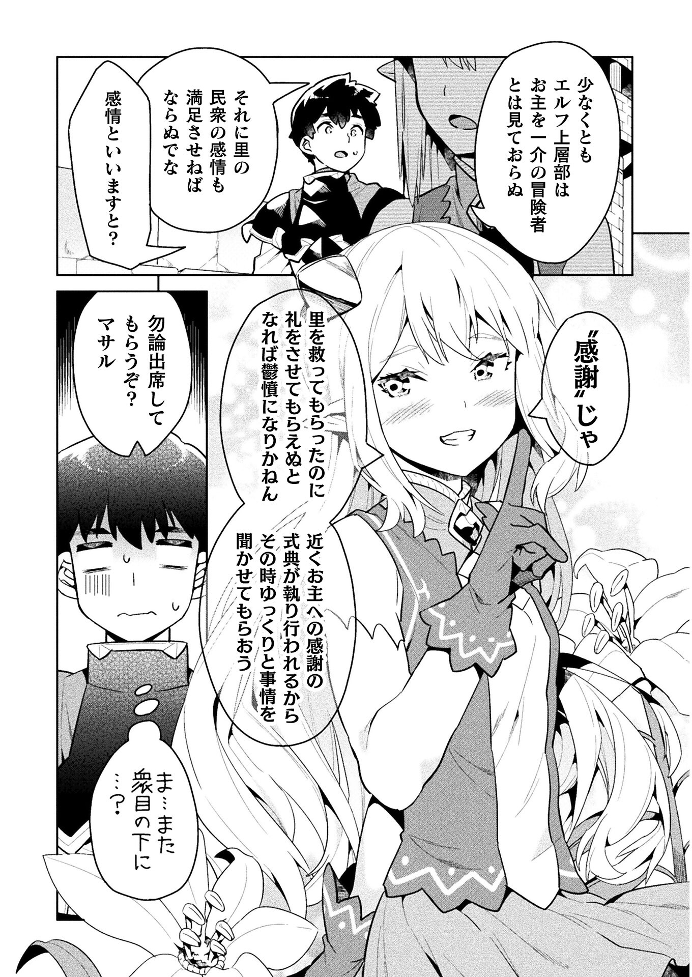 ニートだけどハロワにいったら異世界につれてかれた - 第44話 - Page 10