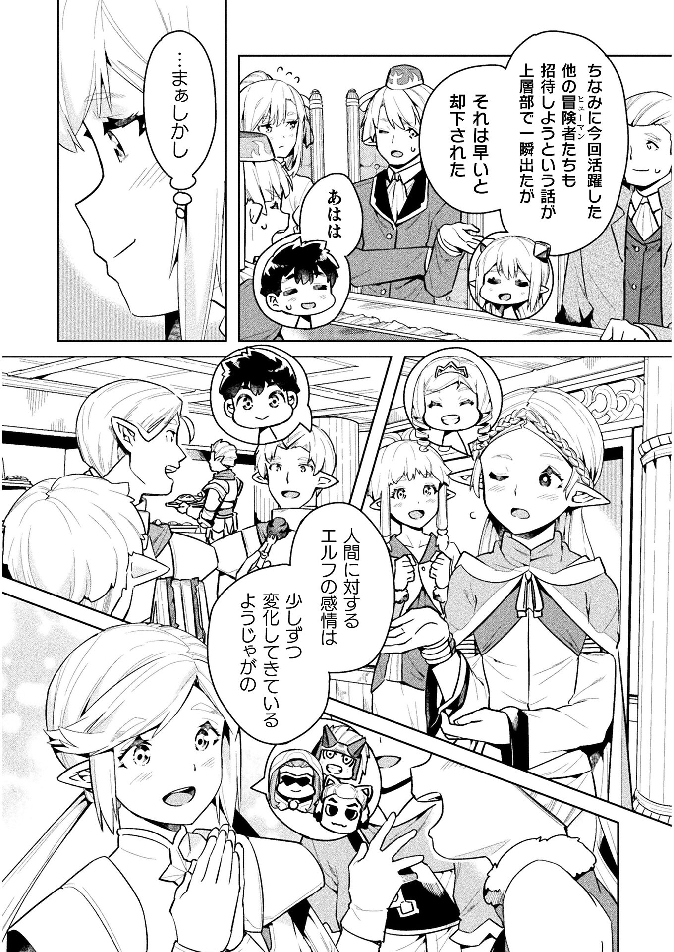 ニートだけどハロワにいったら異世界につれてかれた - 第44話 - Page 11