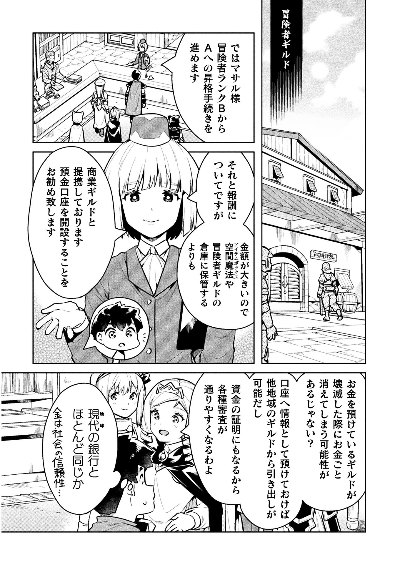 ニートだけどハロワにいったら異世界につれてかれた - 第44話 - Page 12