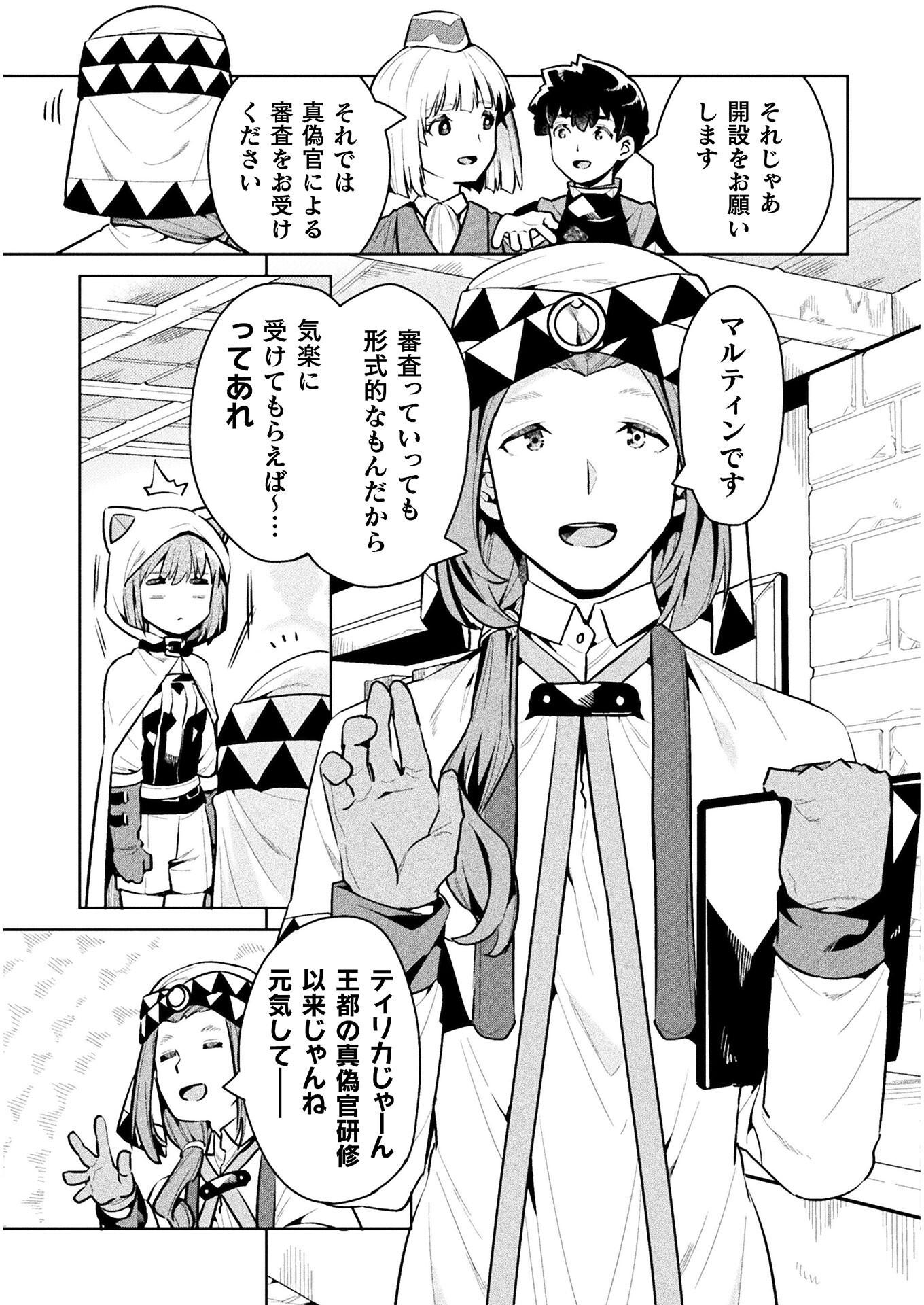 ニートだけどハロワにいったら異世界につれてかれた - 第44話 - Page 13