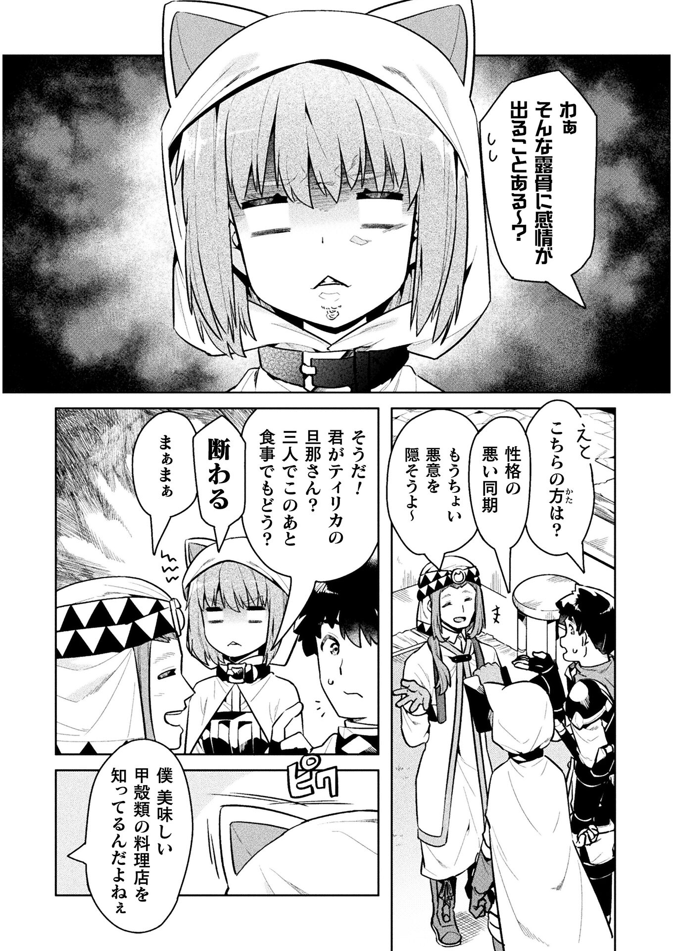 ニートだけどハロワにいったら異世界につれてかれた - 第44話 - Page 14