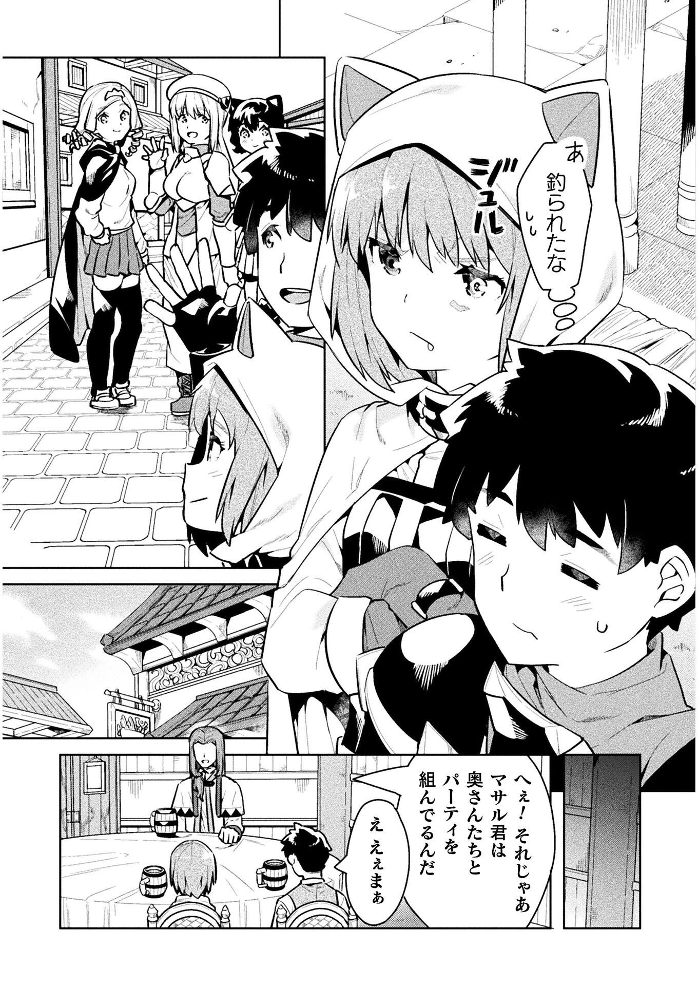 ニートだけどハロワにいったら異世界につれてかれた - 第44話 - Page 15