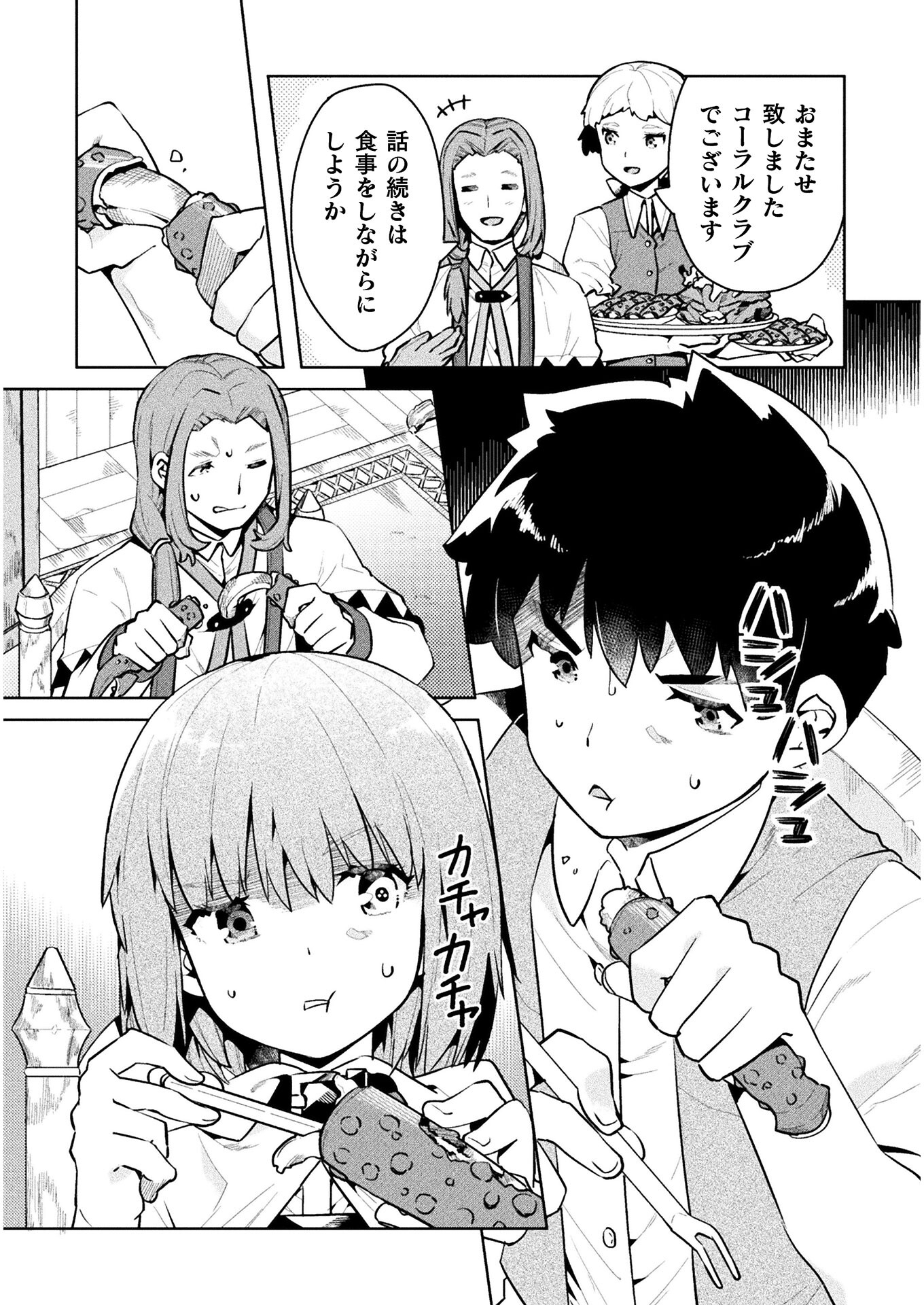 ニートだけどハロワにいったら異世界につれてかれた - 第44話 - Page 16