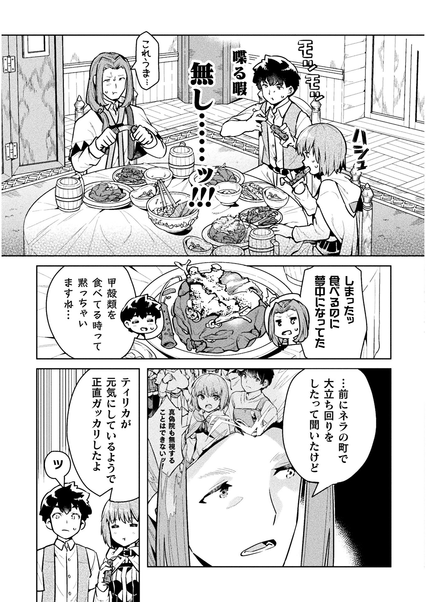 ニートだけどハロワにいったら異世界につれてかれた - 第44話 - Page 17