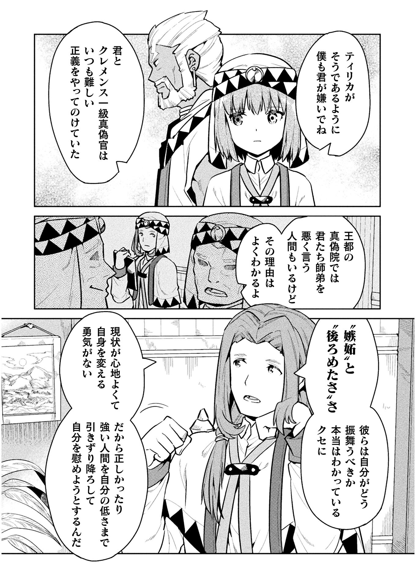 ニートだけどハロワにいったら異世界につれてかれた - 第44話 - Page 18