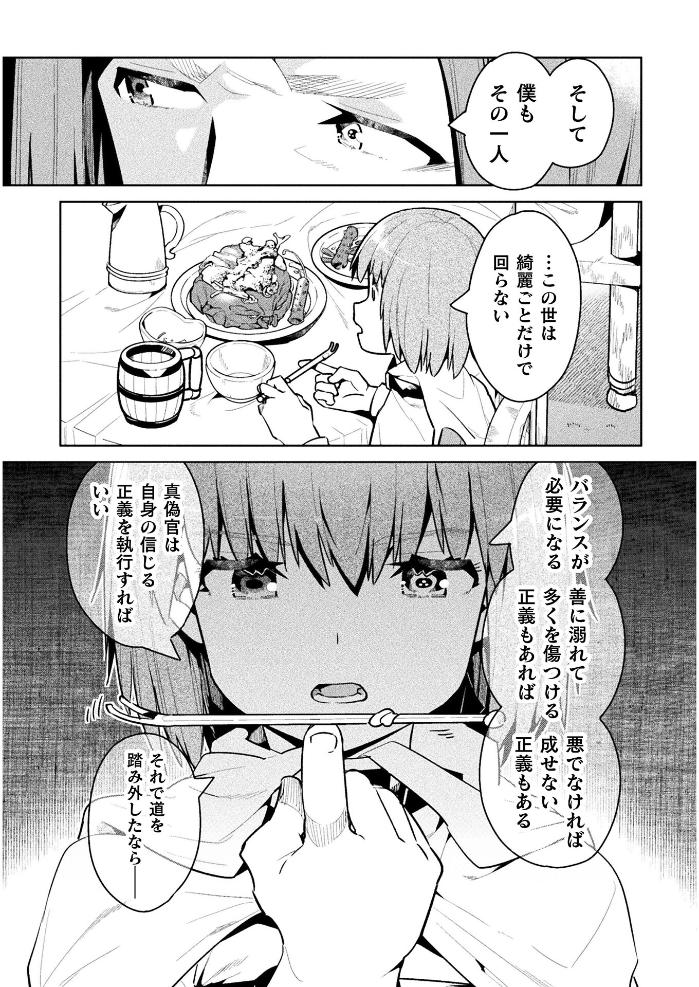 ニートだけどハロワにいったら異世界につれてかれた - 第44話 - Page 19