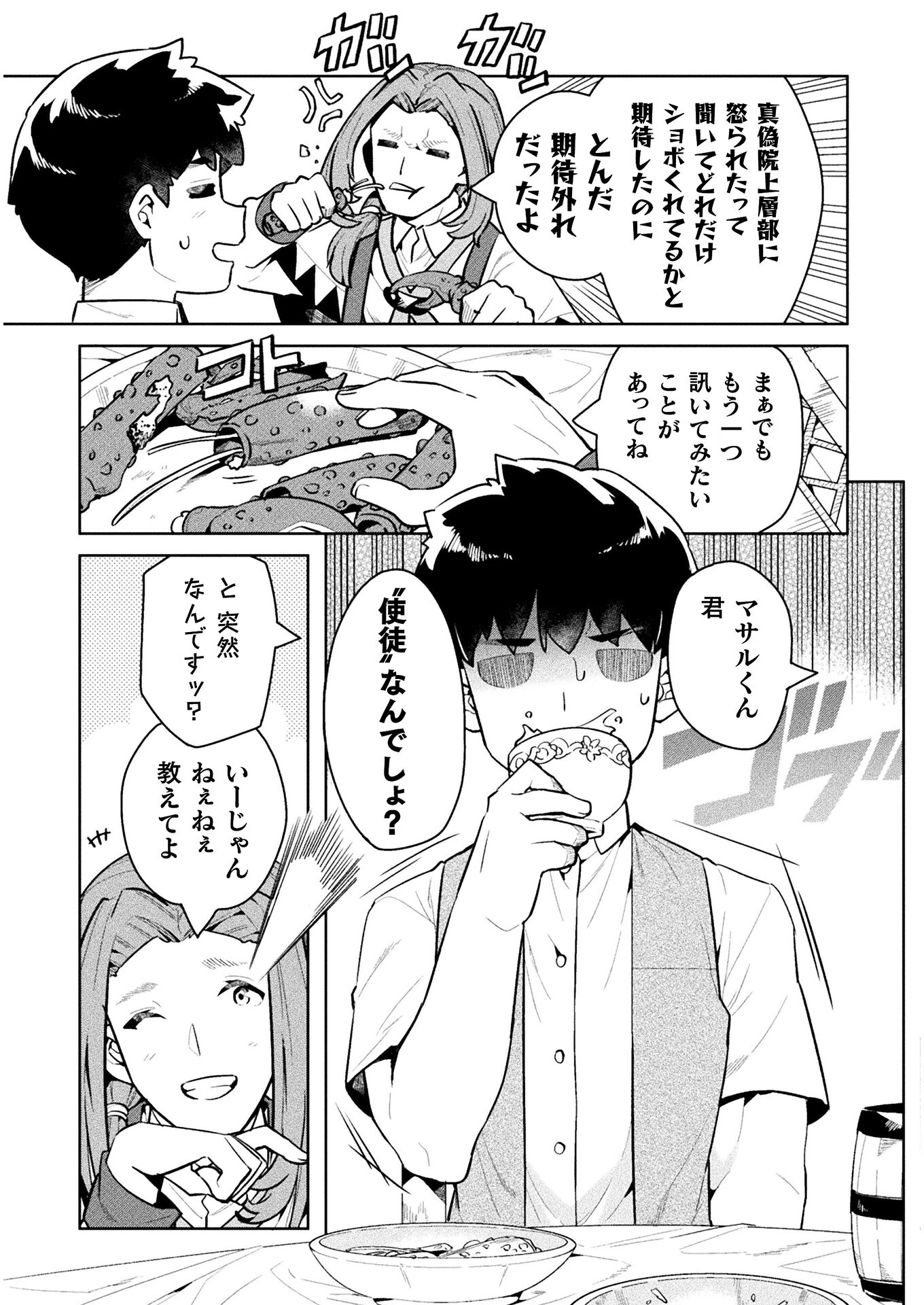 ニートだけどハロワにいったら異世界につれてかれた - 第44話 - Page 21