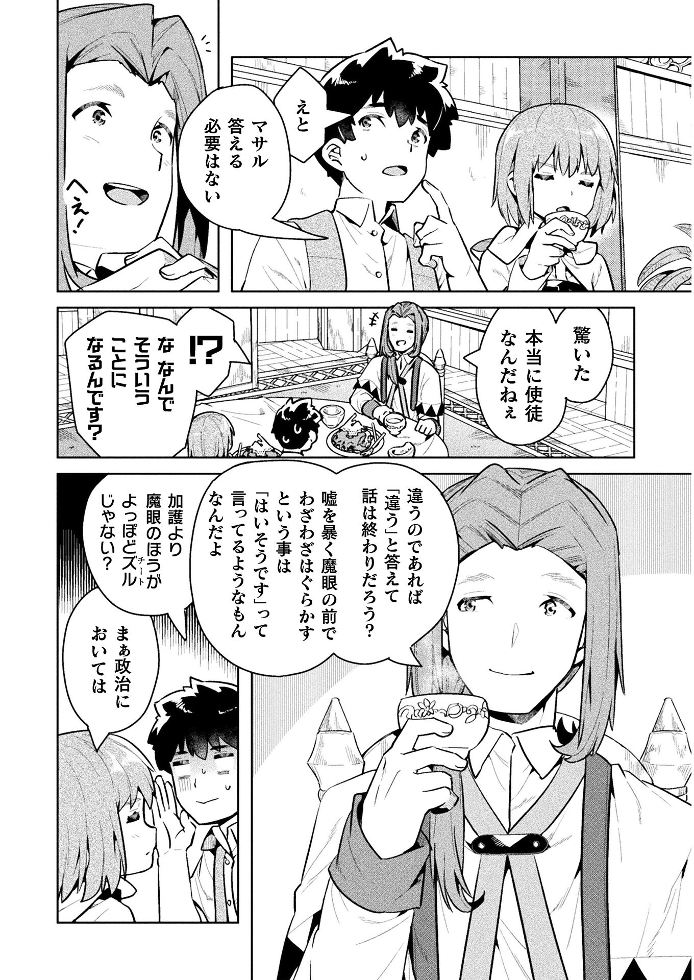 ニートだけどハロワにいったら異世界につれてかれた - 第44話 - Page 22