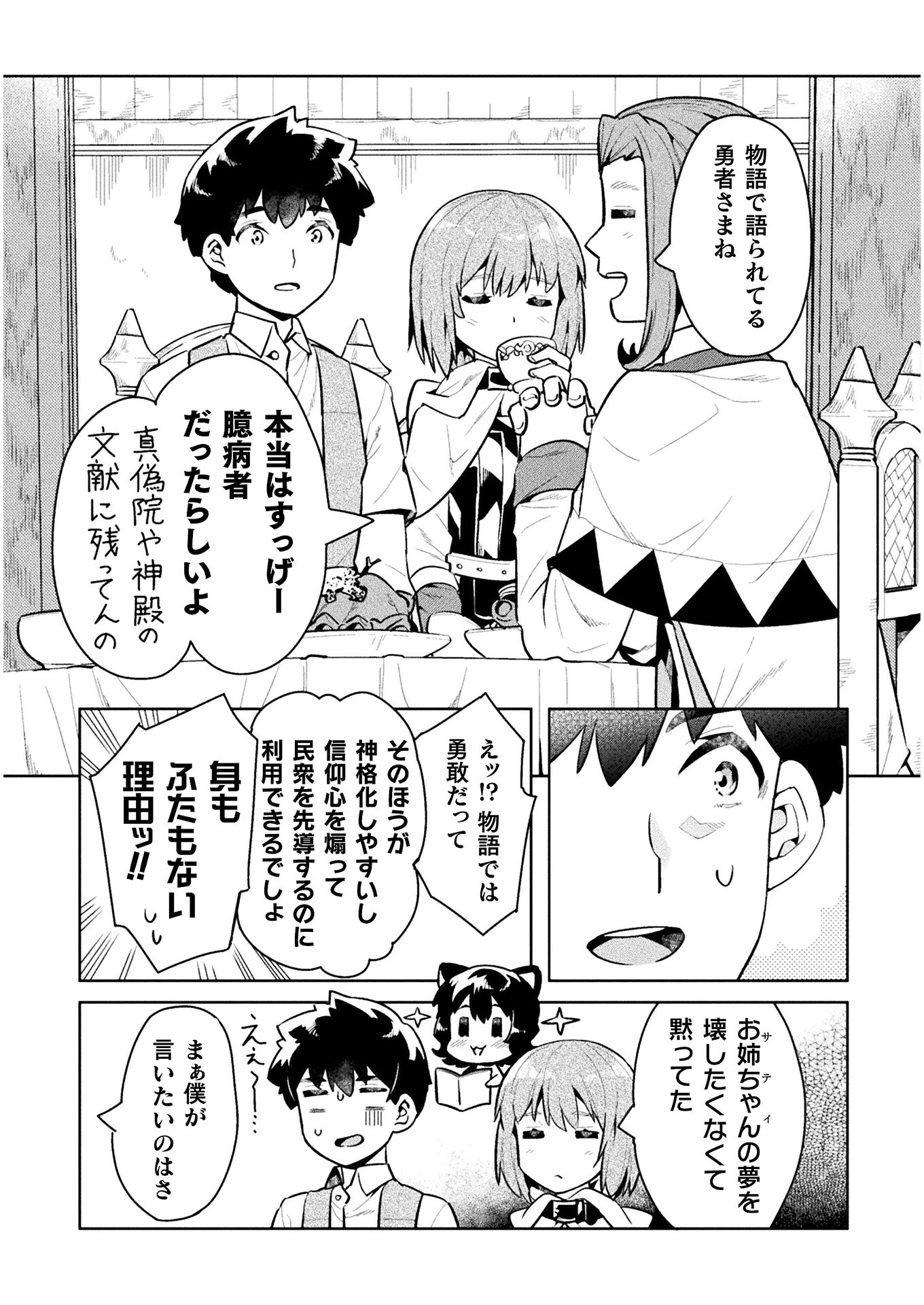 ニートだけどハロワにいったら異世界につれてかれた - 第44話 - Page 25