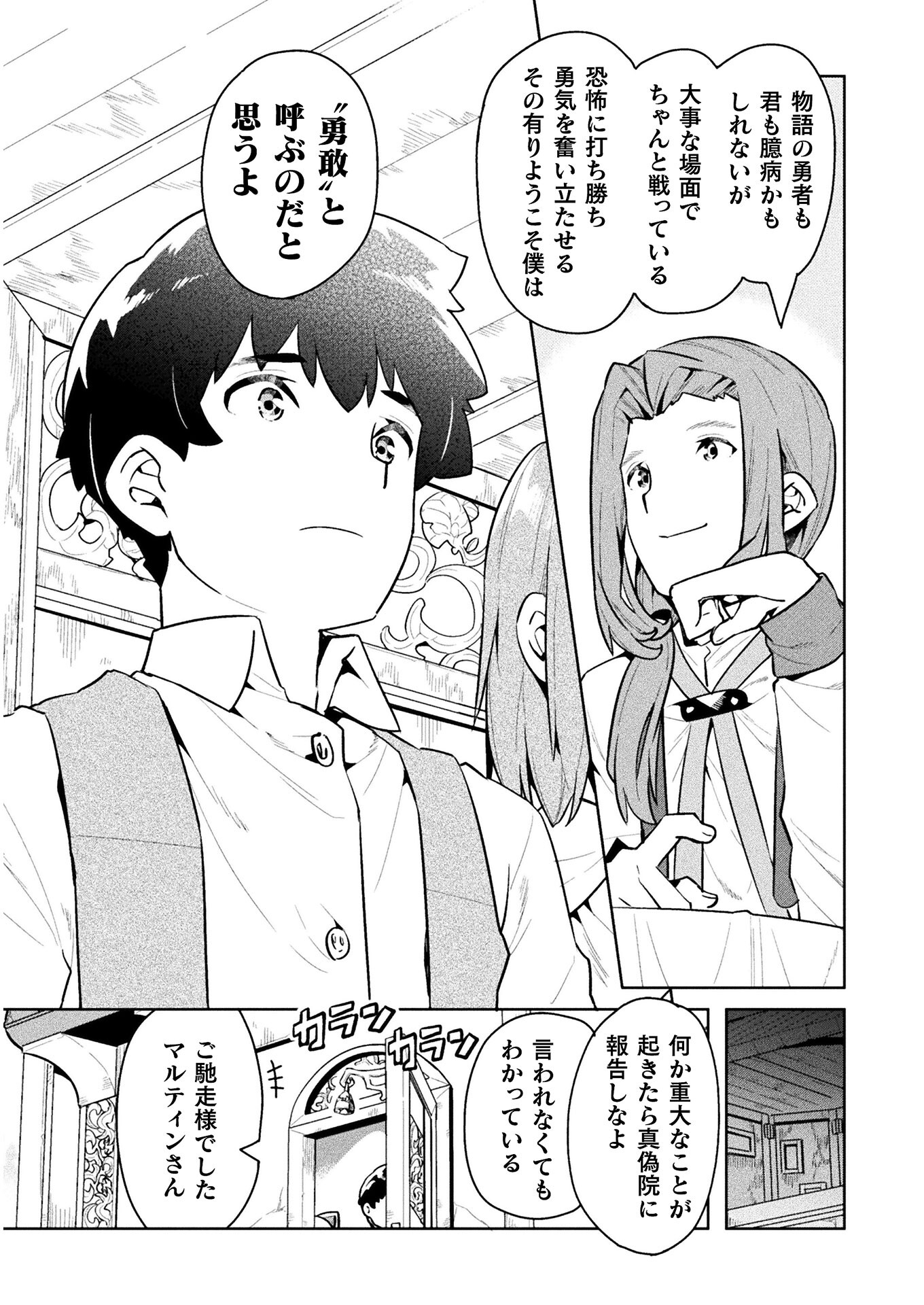 ニートだけどハロワにいったら異世界につれてかれた - 第44話 - Page 26