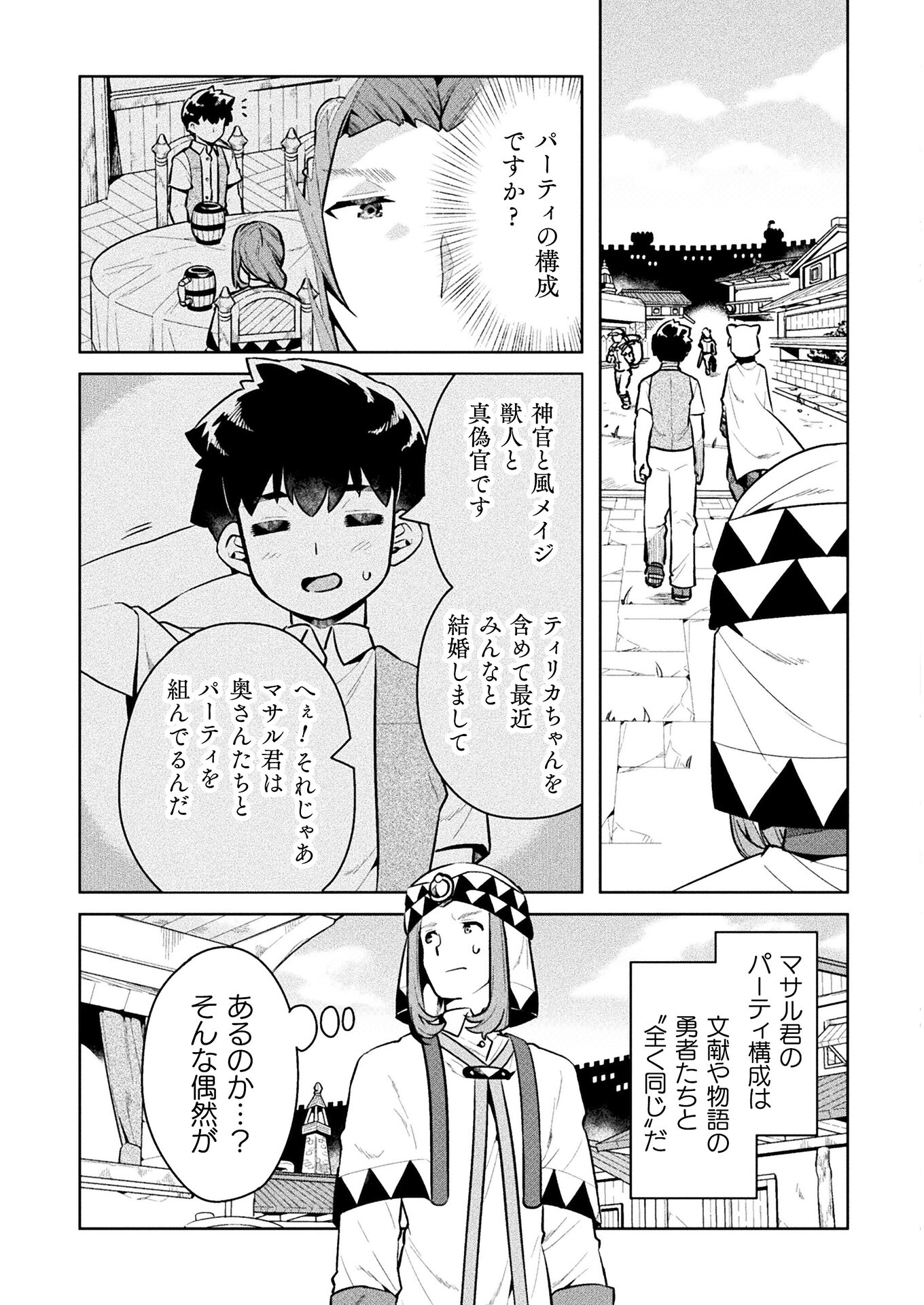 ニートだけどハロワにいったら異世界につれてかれた - 第44話 - Page 27