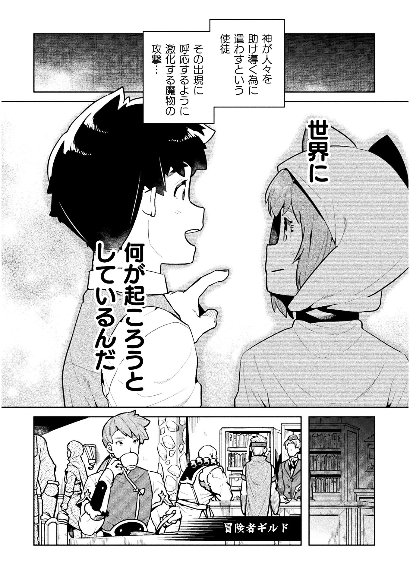 ニートだけどハロワにいったら異世界につれてかれた - 第44話 - Page 28