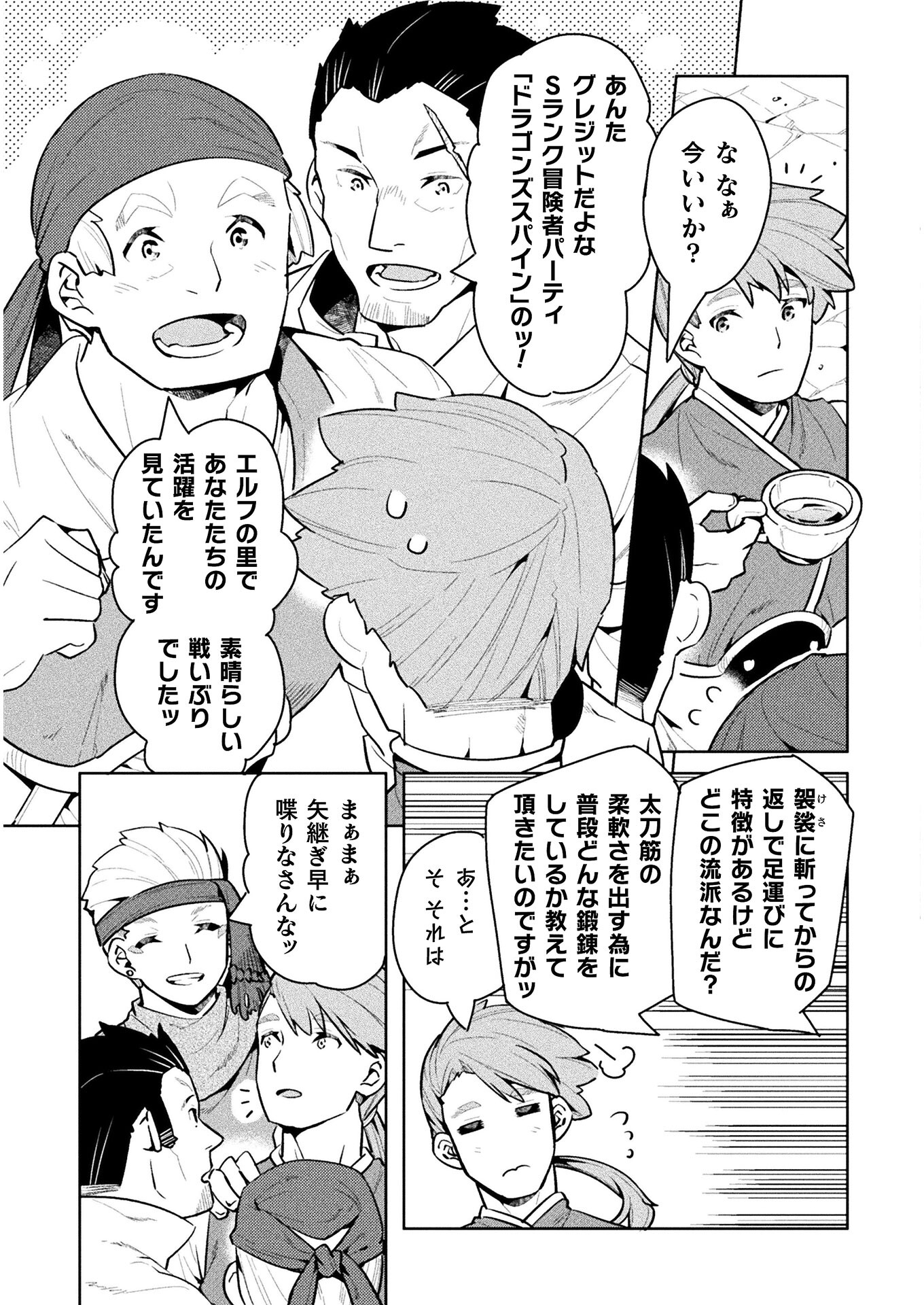 ニートだけどハロワにいったら異世界につれてかれた - 第44話 - Page 29