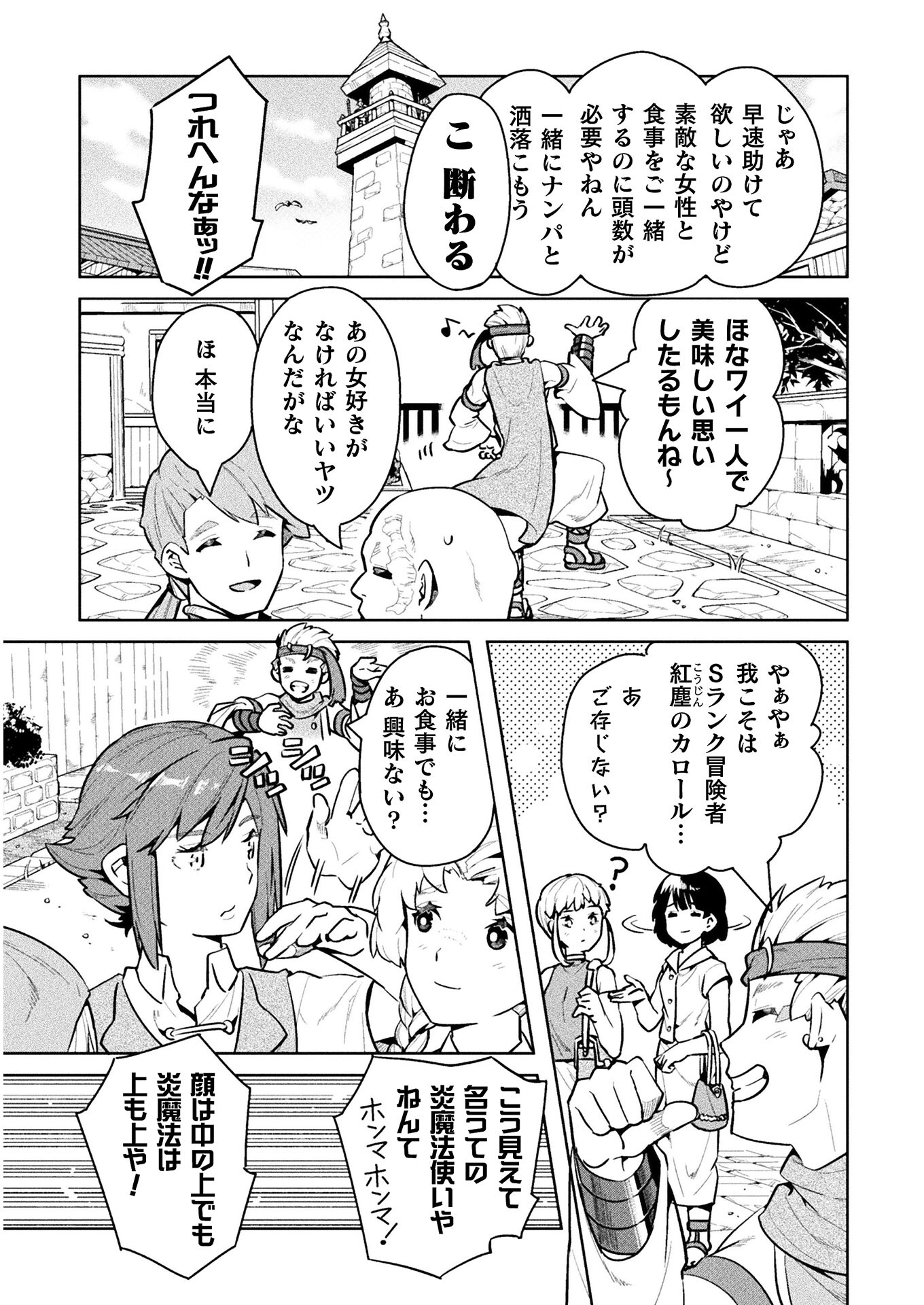 ニートだけどハロワにいったら異世界につれてかれた - 第44話 - Page 31