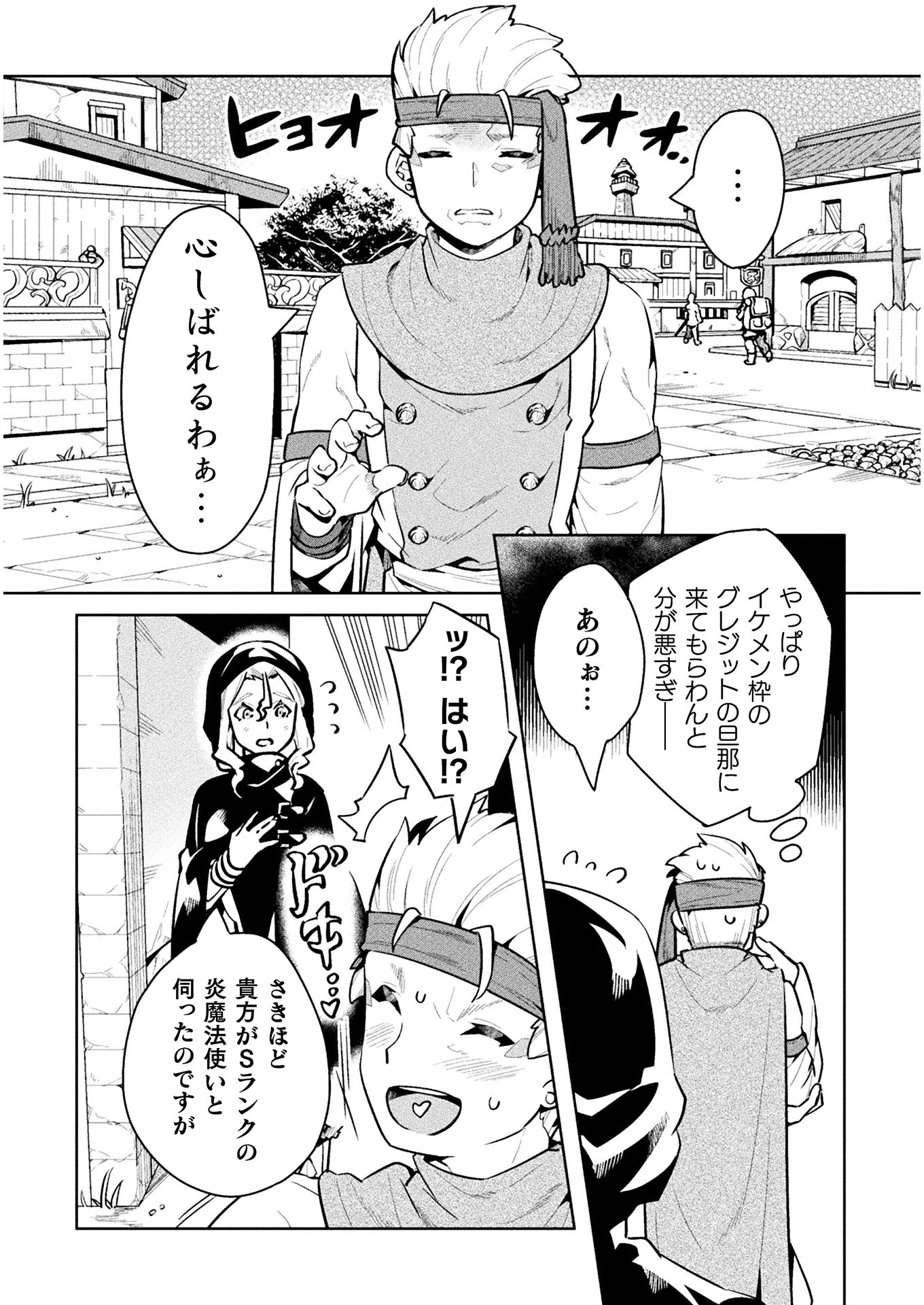 ニートだけどハロワにいったら異世界につれてかれた - 第44話 - Page 32