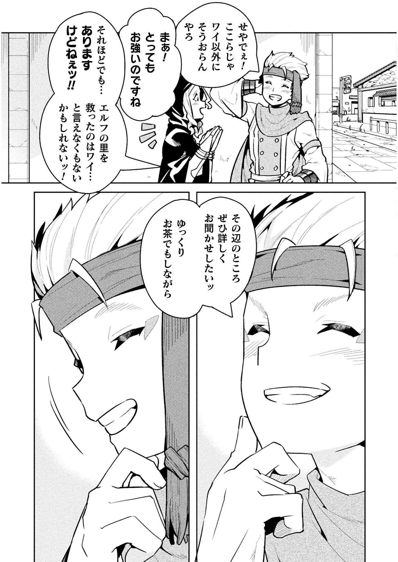 ニートだけどハロワにいったら異世界につれてかれた - 第44話 - Page 33