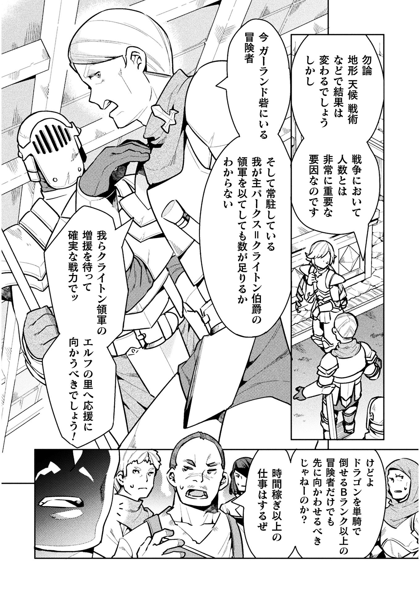 ニートだけどハロワにいったら異世界につれてかれた - 第43話 - Page 4