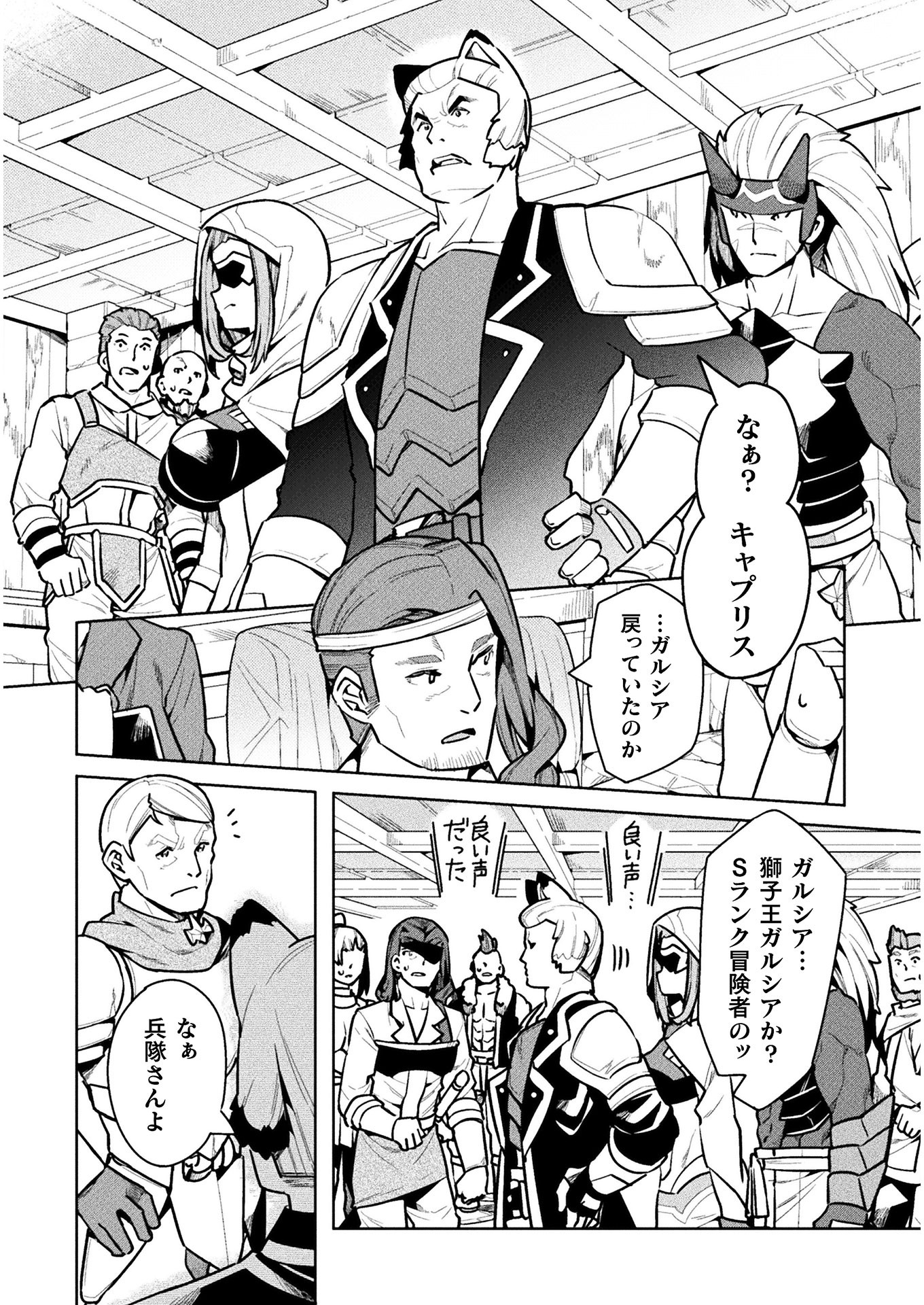 ニートだけどハロワにいったら異世界につれてかれた - 第43話 - Page 6