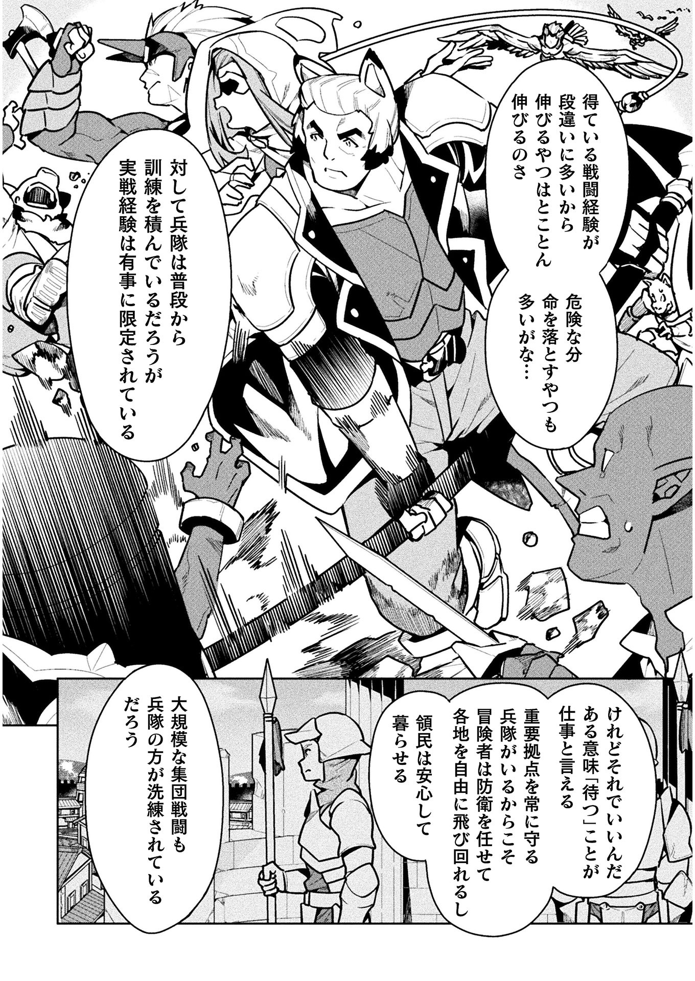 ニートだけどハロワにいったら異世界につれてかれた - 第43話 - Page 8