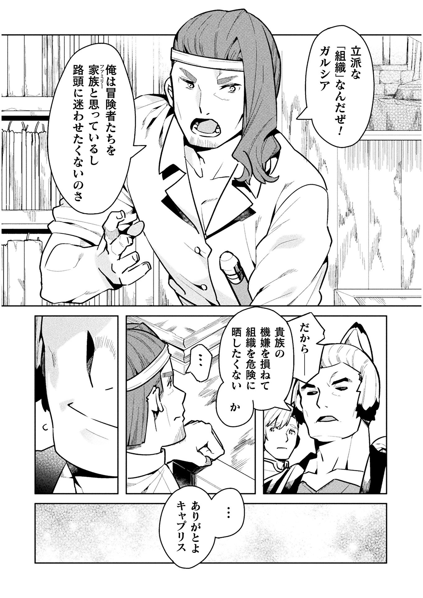 ニートだけどハロワにいったら異世界につれてかれた - 第43話 - Page 10