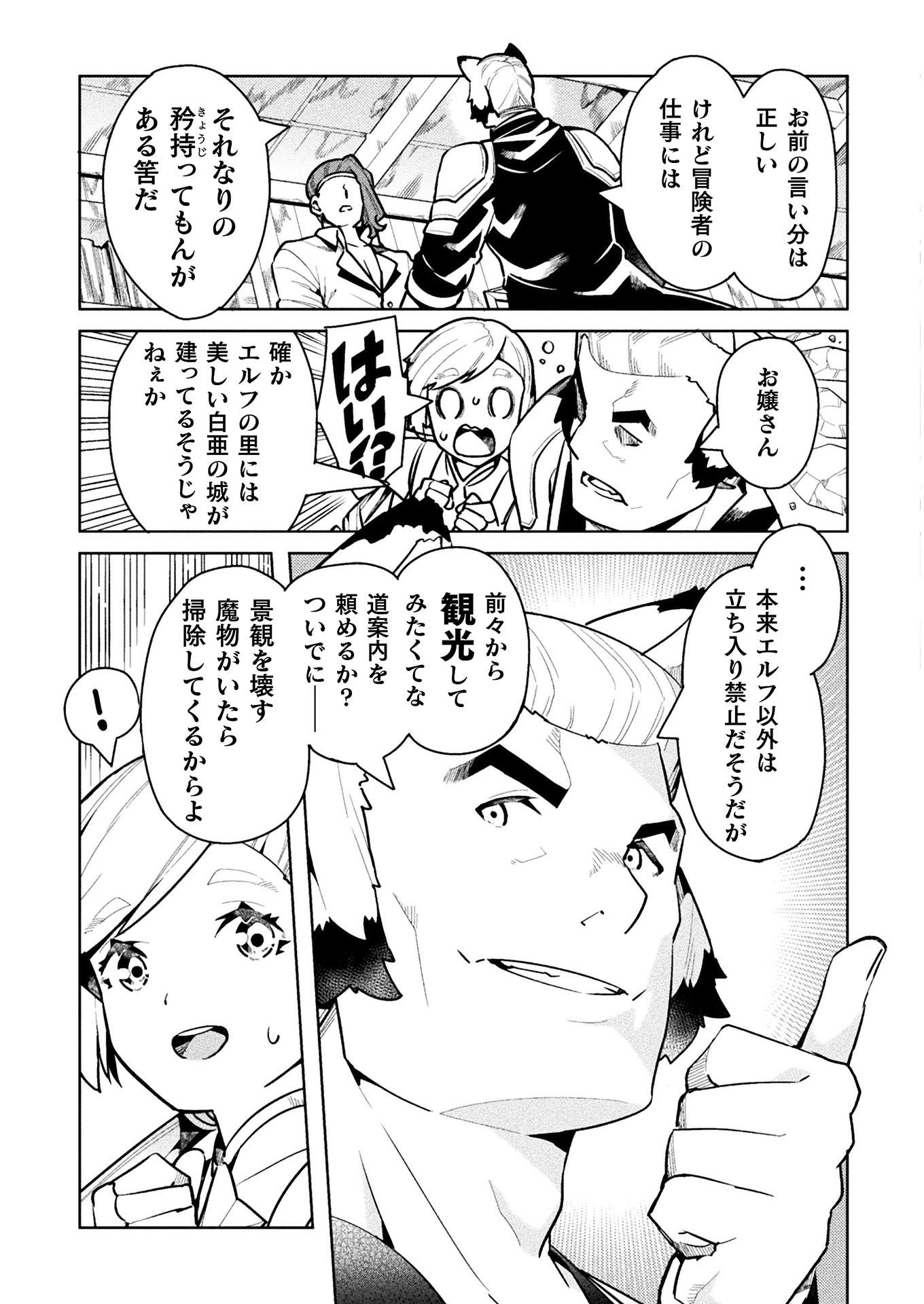 ニートだけどハロワにいったら異世界につれてかれた - 第43話 - Page 11