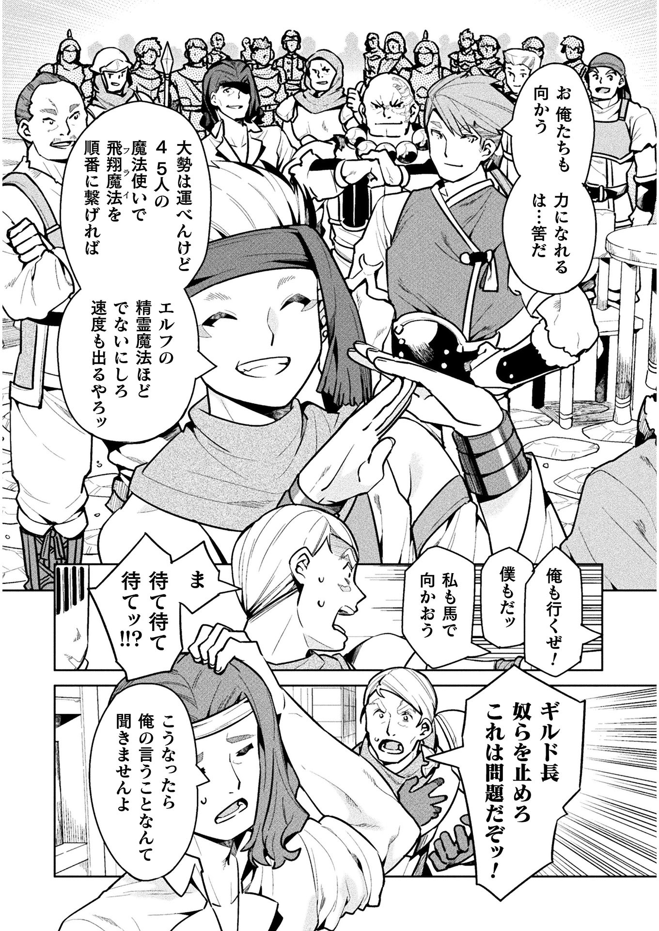 ニートだけどハロワにいったら異世界につれてかれた - 第43話 - Page 12