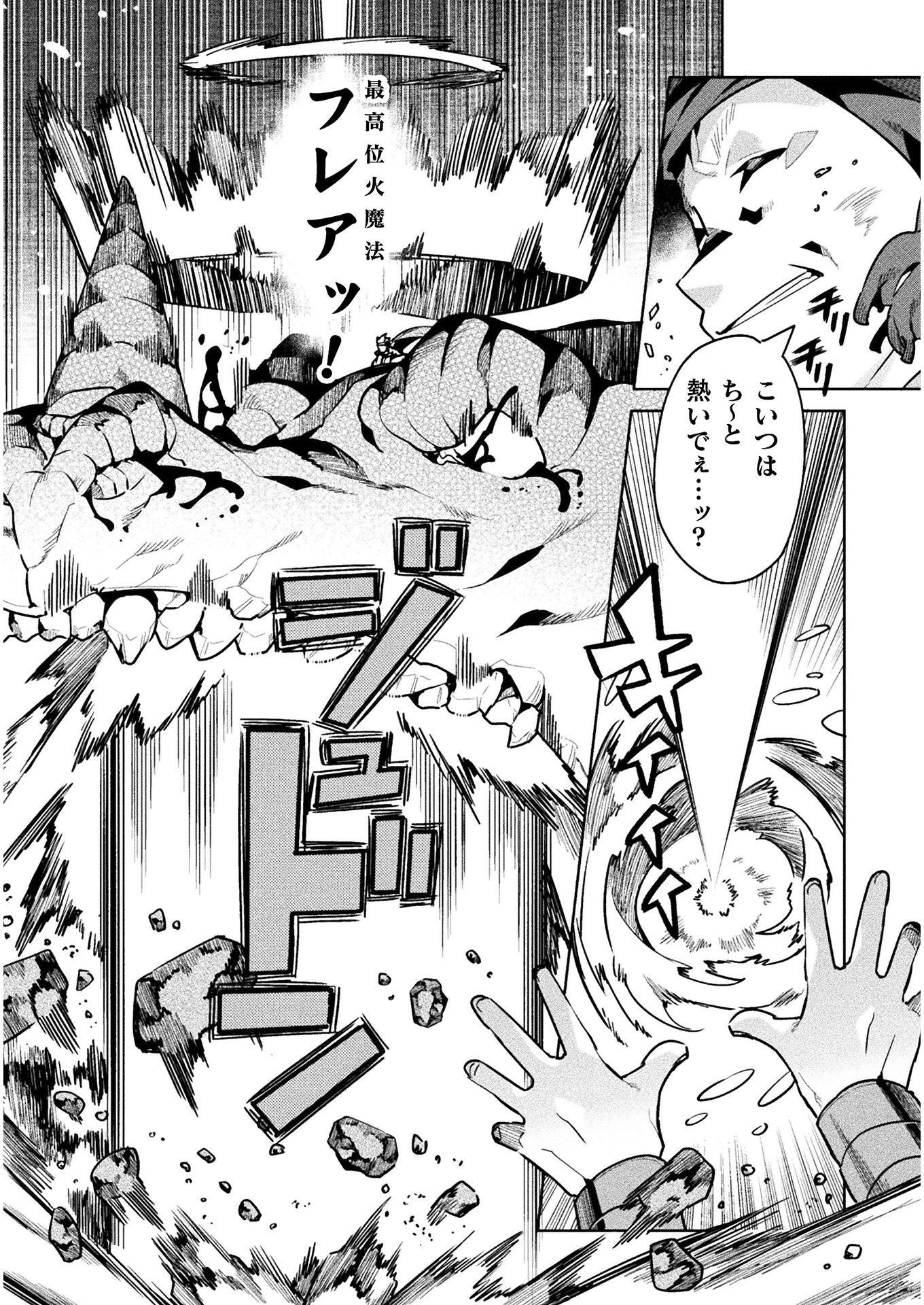 ニートだけどハロワにいったら異世界につれてかれた - 第43話 - Page 18