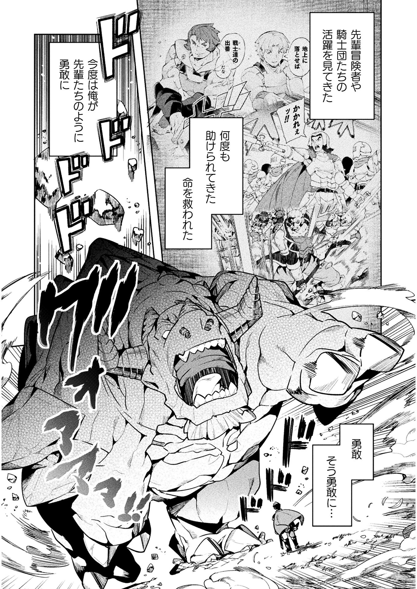 ニートだけどハロワにいったら異世界につれてかれた - 第43話 - Page 28