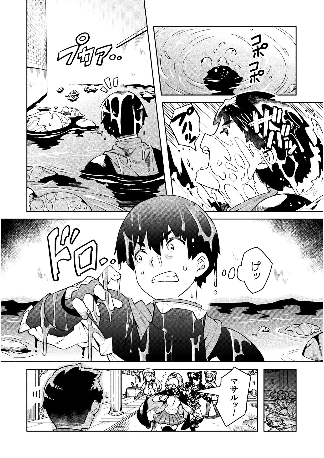 ニートだけどハロワにいったら異世界につれてかれた - 第43話 - Page 36