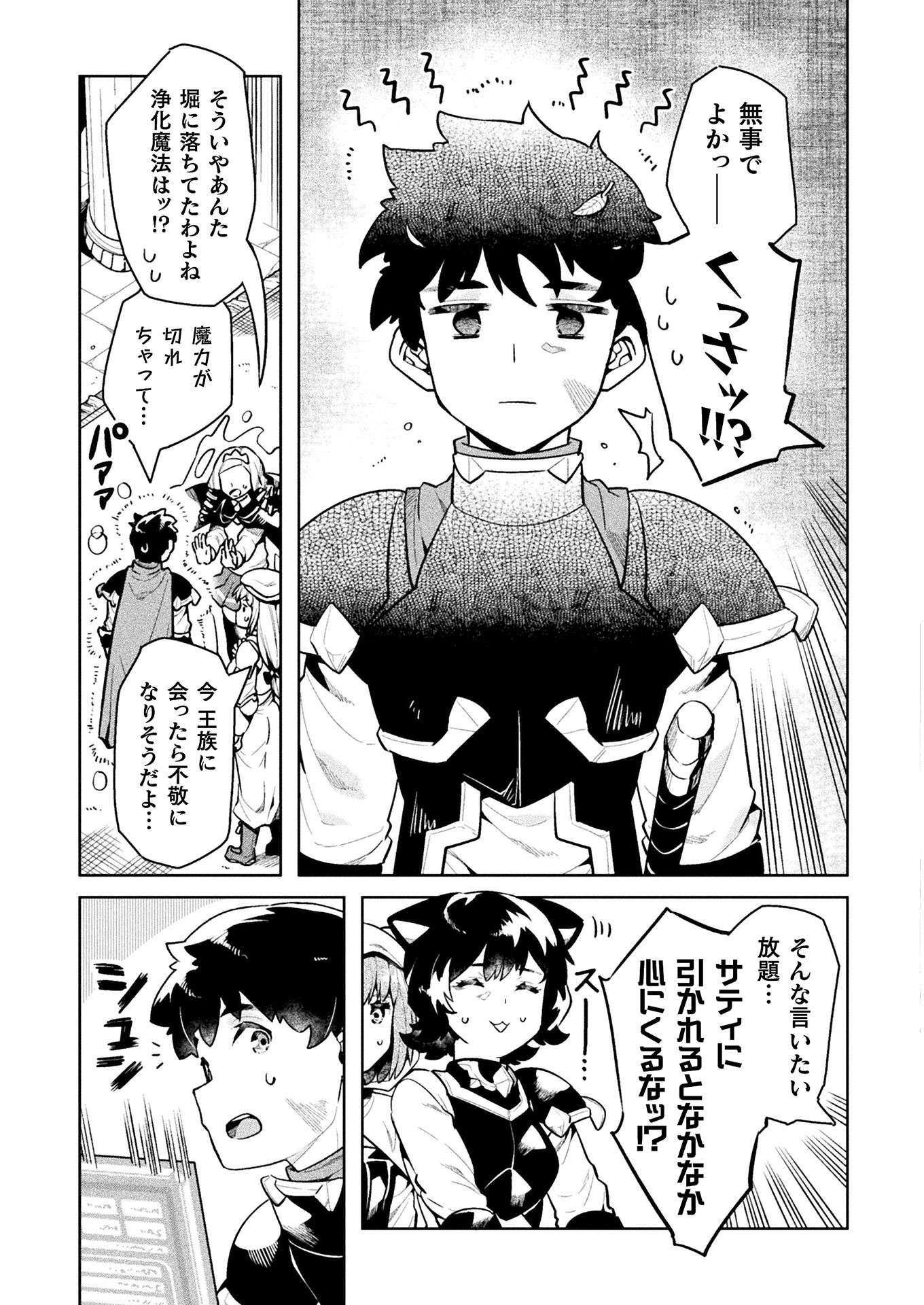 ニートだけどハロワにいったら異世界につれてかれた - 第43話 - Page 37