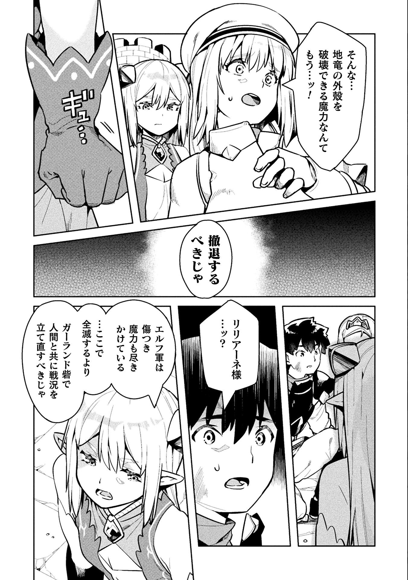 ニートだけどハロワにいったら異世界につれてかれた - 第42話 - Page 29