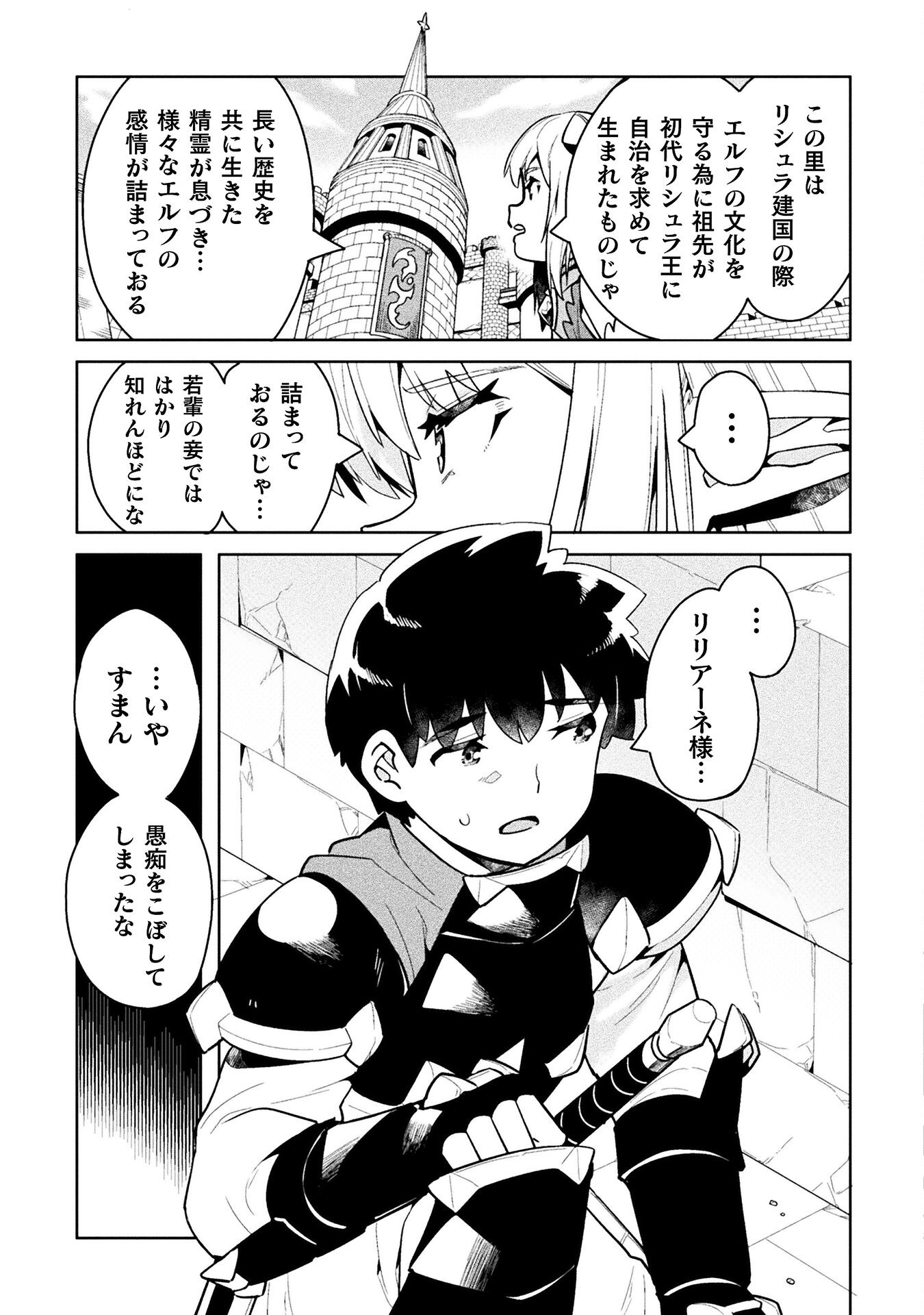 ニートだけどハロワにいったら異世界につれてかれた - 第41話 - Page 7