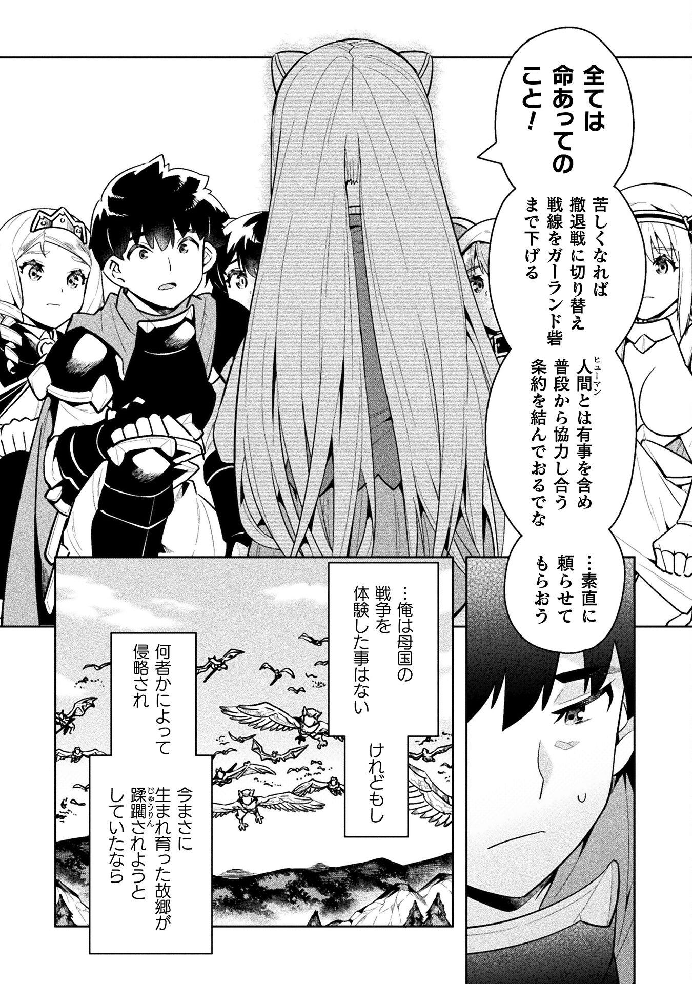 ニートだけどハロワにいったら異世界につれてかれた - 第41話 - Page 8