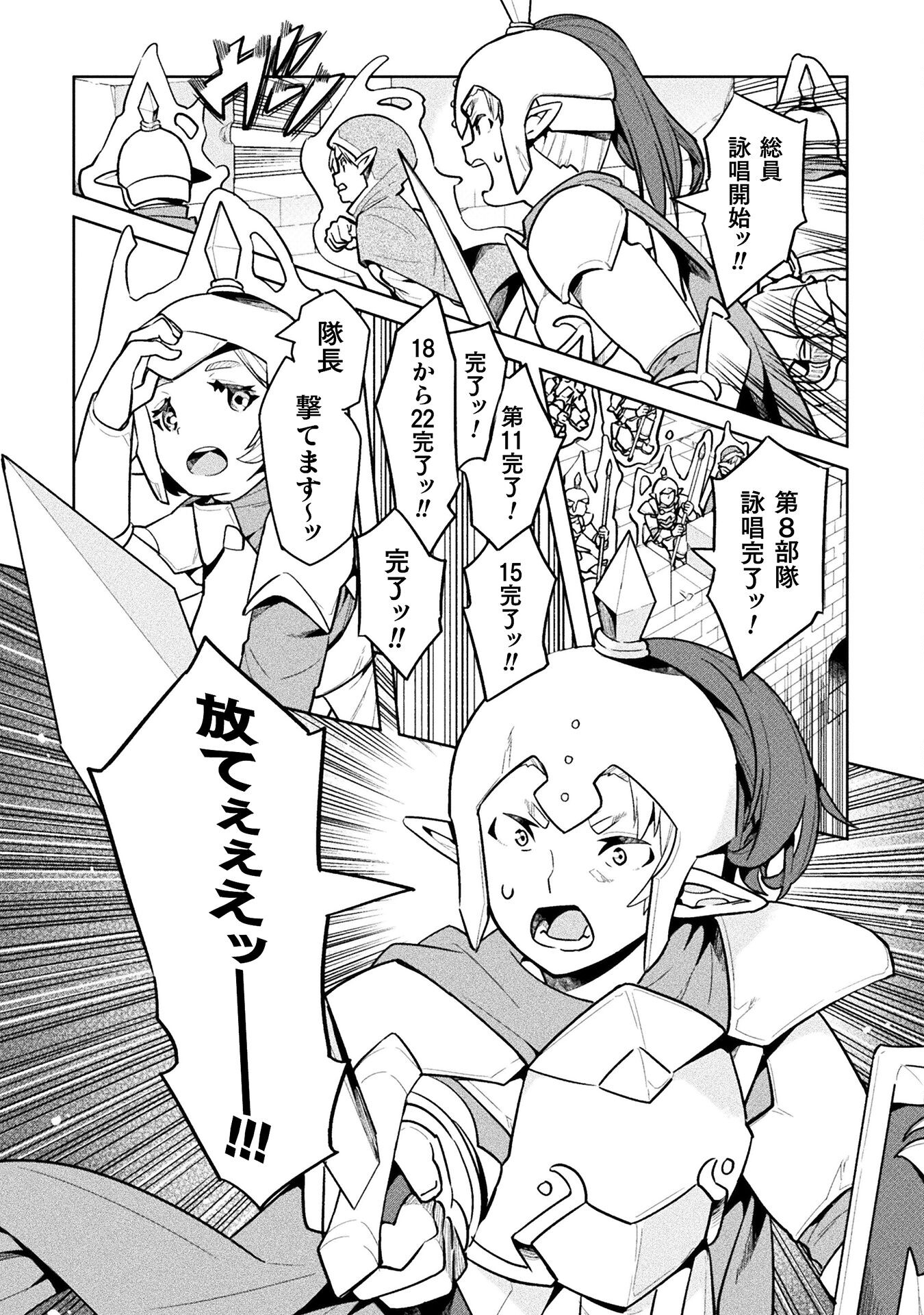 ニートだけどハロワにいったら異世界につれてかれた - 第41話 - Page 10