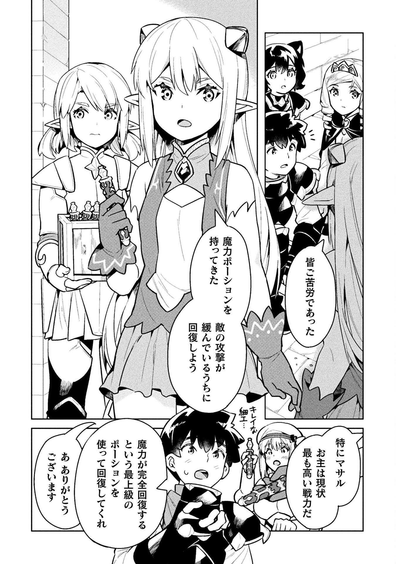 ニートだけどハロワにいったら異世界につれてかれた - 第41話 - Page 14