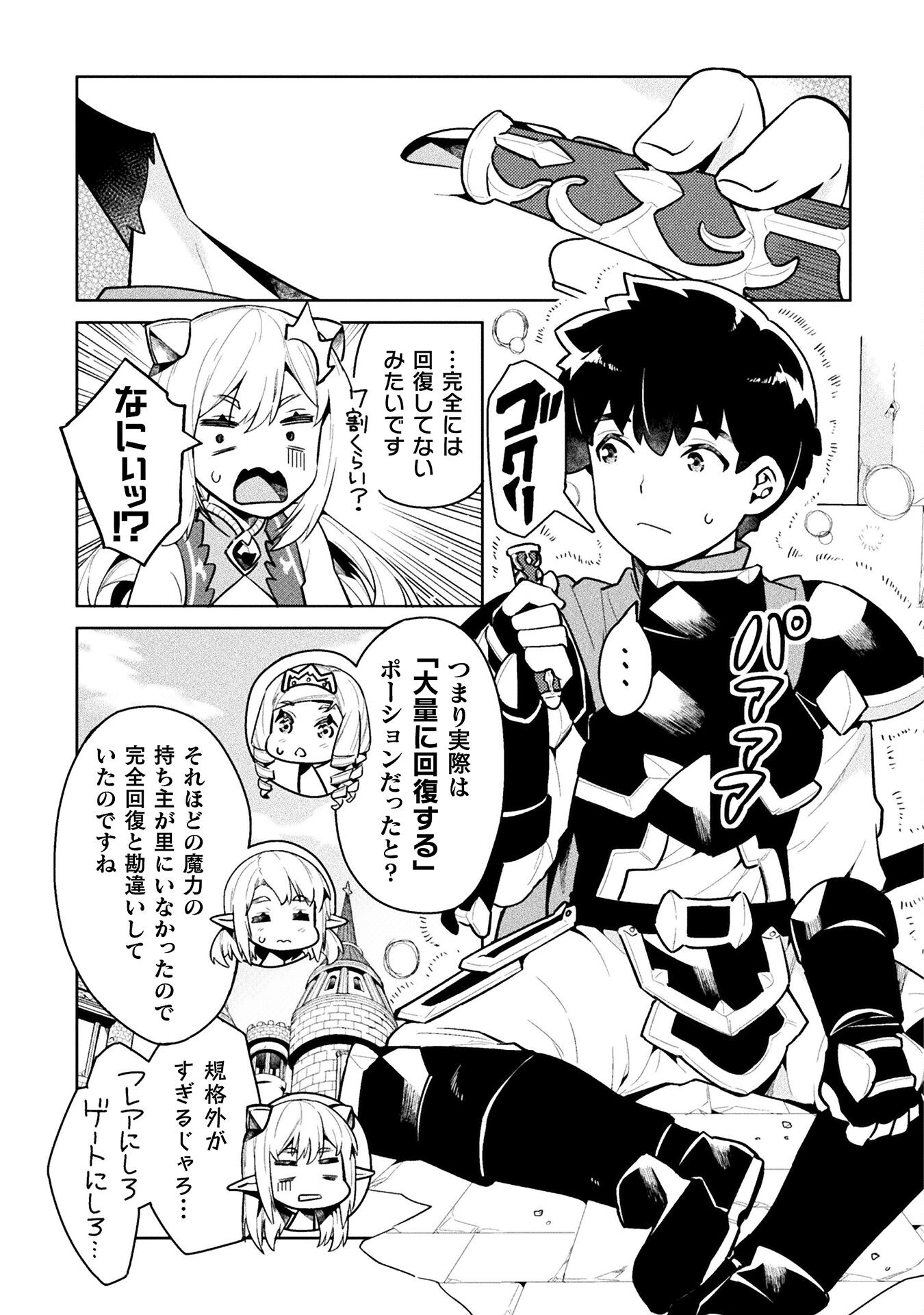 ニートだけどハロワにいったら異世界につれてかれた - 第41話 - Page 15